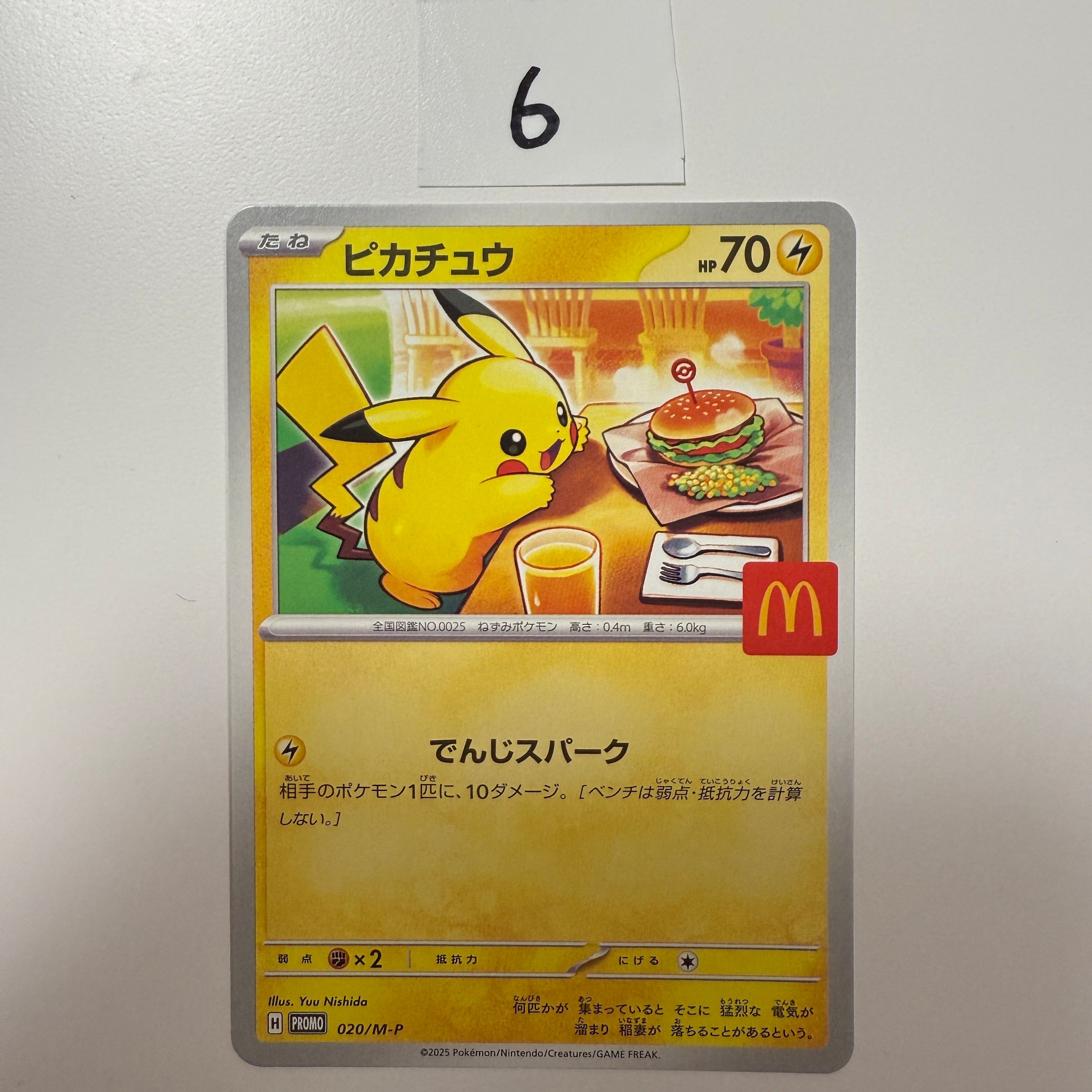 ピカチュウ P [M-P 020](プロモカードパック「マクドナルド ハッピーセット2025」)