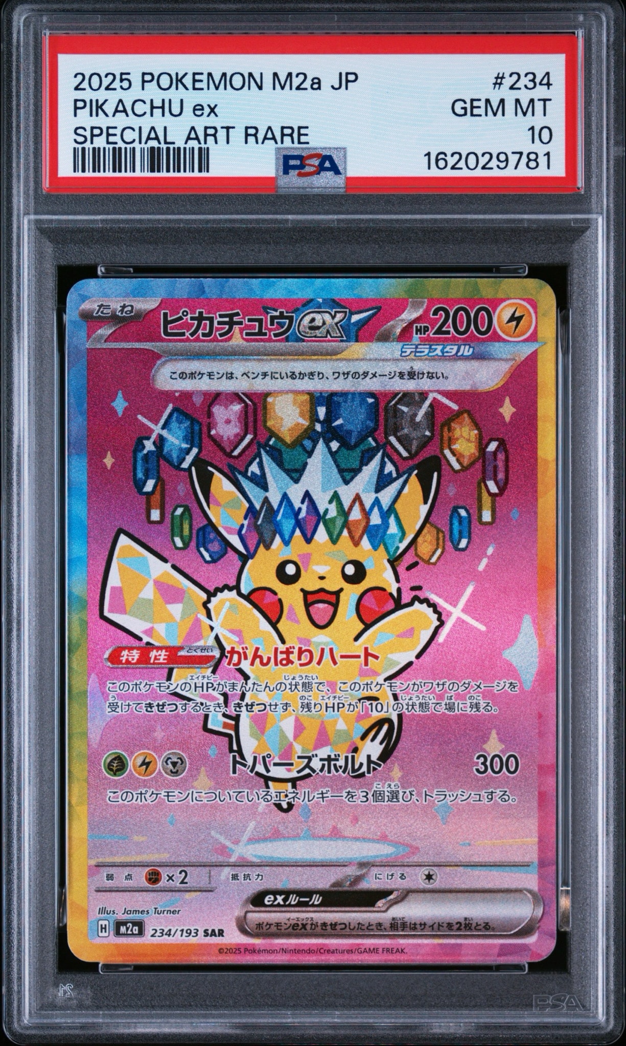 ピカチュウex SAR [M2a 234/193](ハイクラスパック「MEGAドリームex」)
