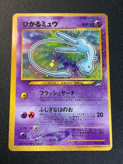 PSA10】ひかるミュウ コロコロ: 旧裏/プロモ[neo-P No.151 PSA10】ひかるミュウ コロコロ: 旧裏/プロモ[neo-P No.151