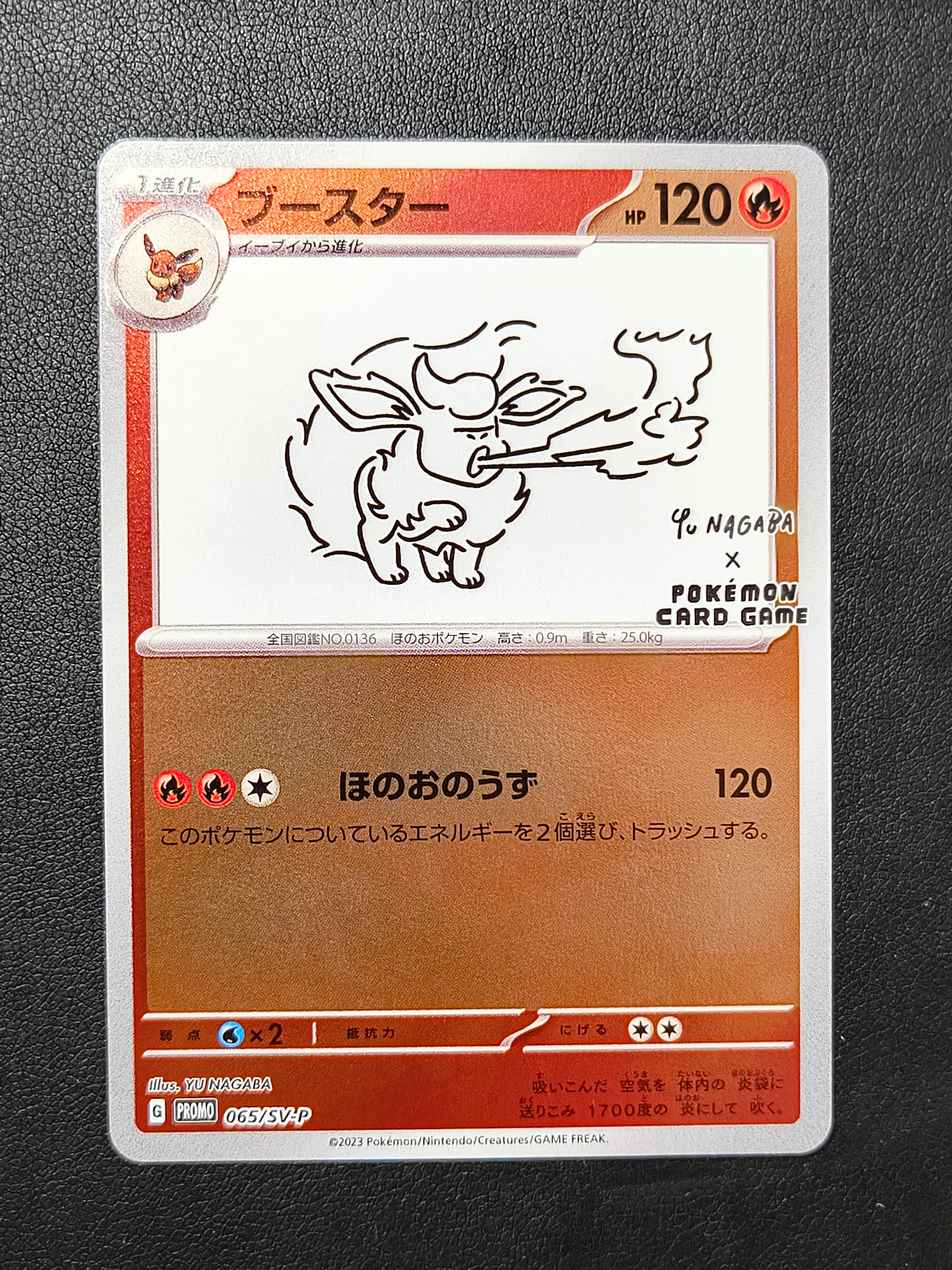 ブースター: プロモ [SV-P 065](「YU NAGABA×ポケモンカードゲーム」プロモーションカード「SV-P」)