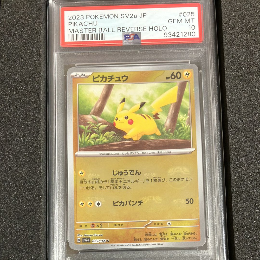 ピカチュウ C: マスターボールミラー (マスボピカチュウ) [SV2a 025/165](強化拡張パック「ポケモンカード151」)