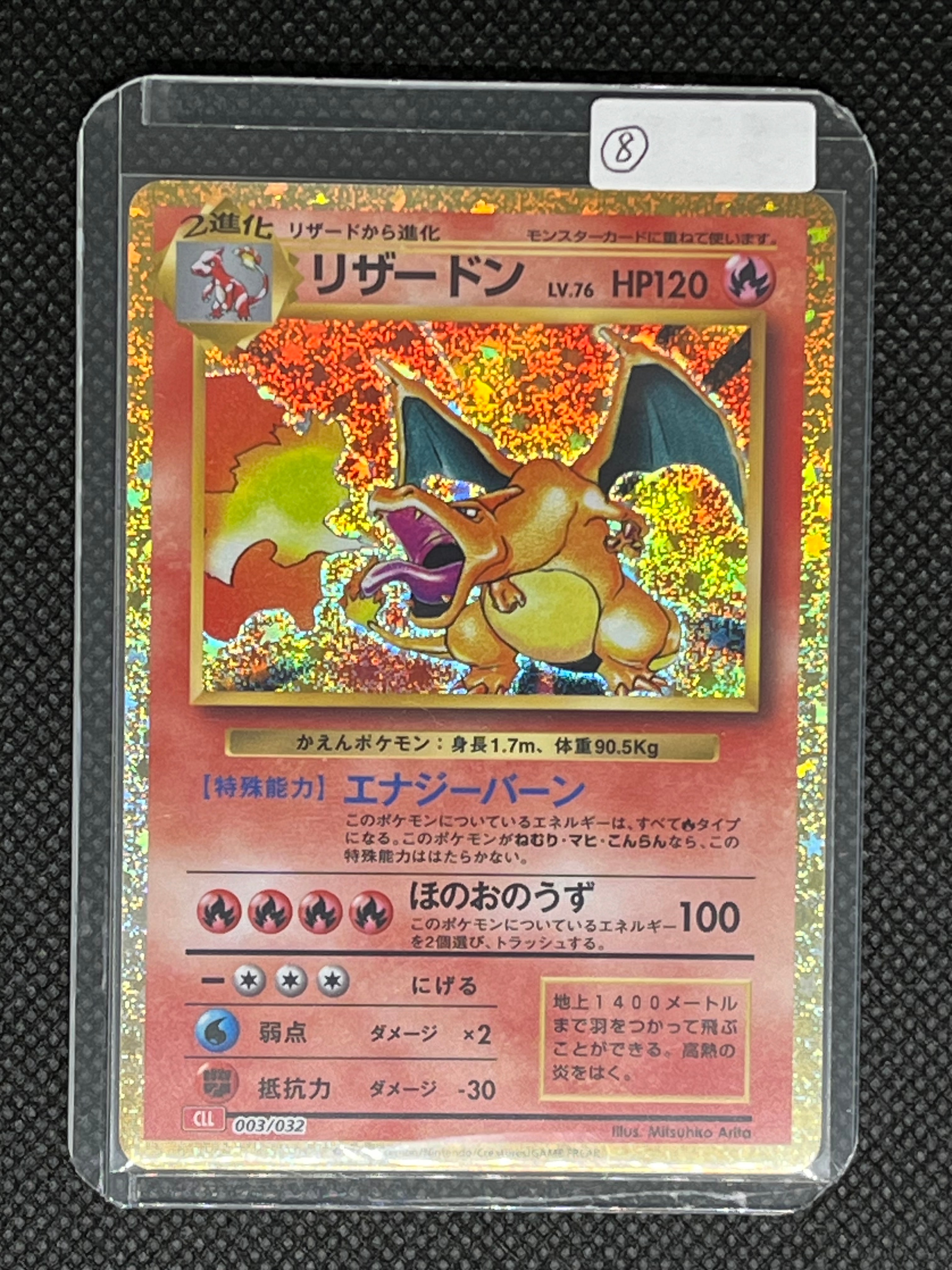 リザードン [CLL 003/032](ポケモンカードゲーム Classic)