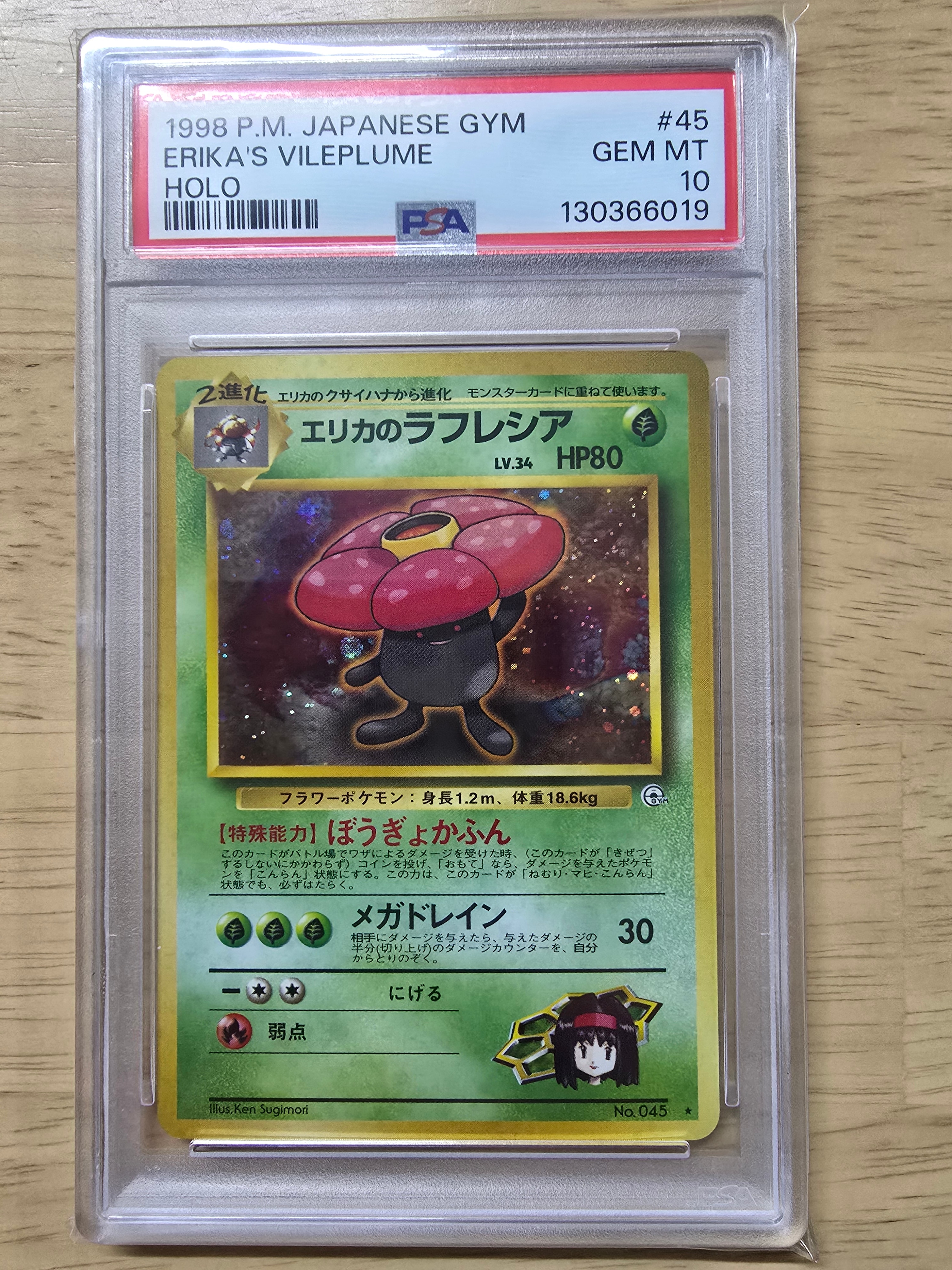エリカのラフレシア R: 旧裏 [PMCG-G1 No.045](ジム拡張「リーダーズスタジアム」)