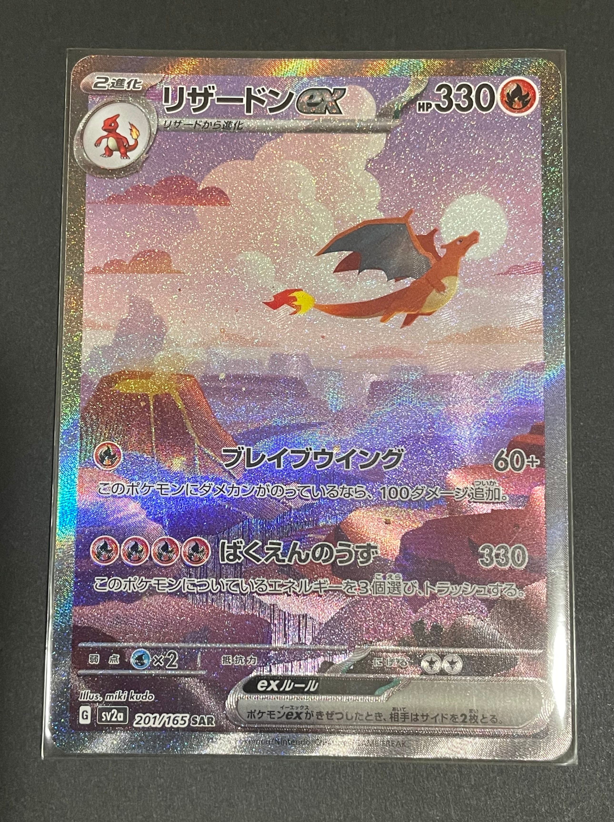 リザードンex SAR [SV2a 201/165](強化拡張パック「ポケモンカード151」)