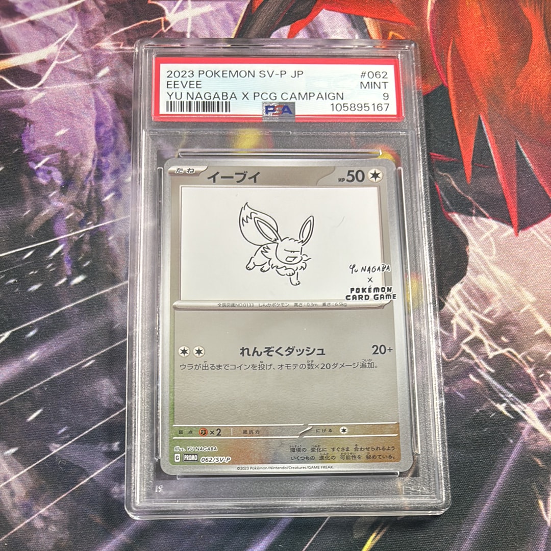 イーブイ: プロモ [SV-P 062](「YU NAGABA×ポケモンカードゲーム」プロモーションカード「SV-P」)
