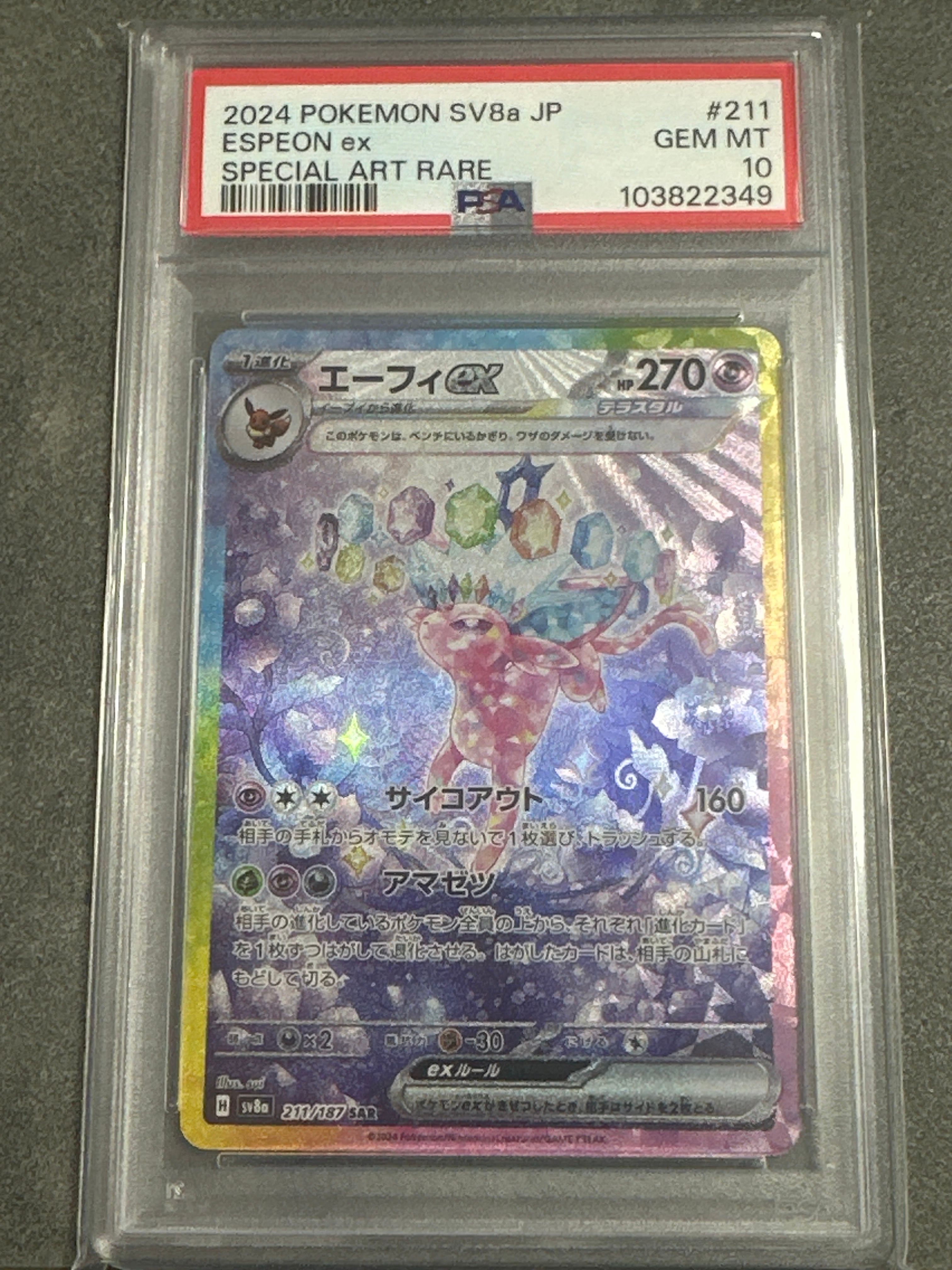 エーフィex SAR [SV8a 211/187](ハイクラスパック「テラスタルフェスex」)