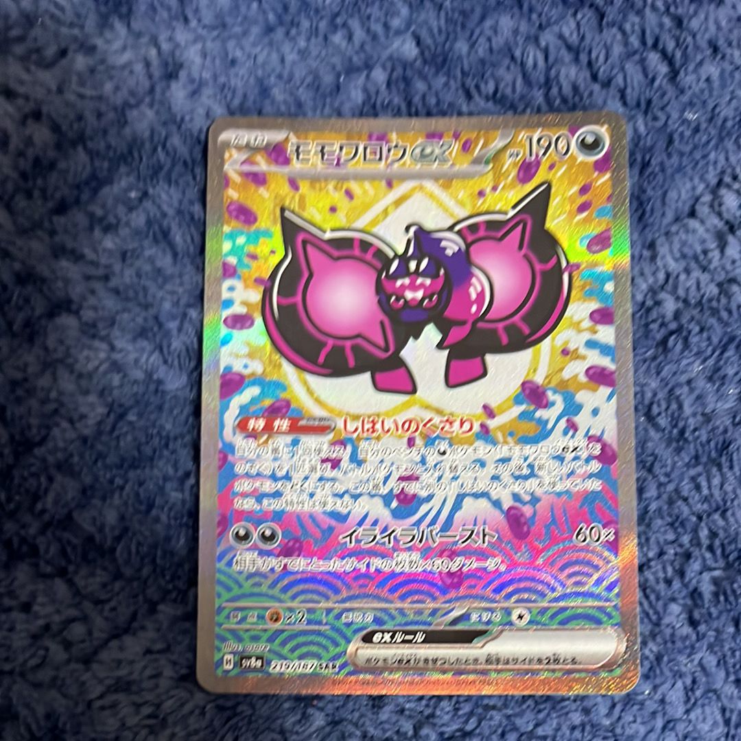 モモワロウex SAR [SV8a 219/187](ハイクラスパック「テラスタルフェスex」)