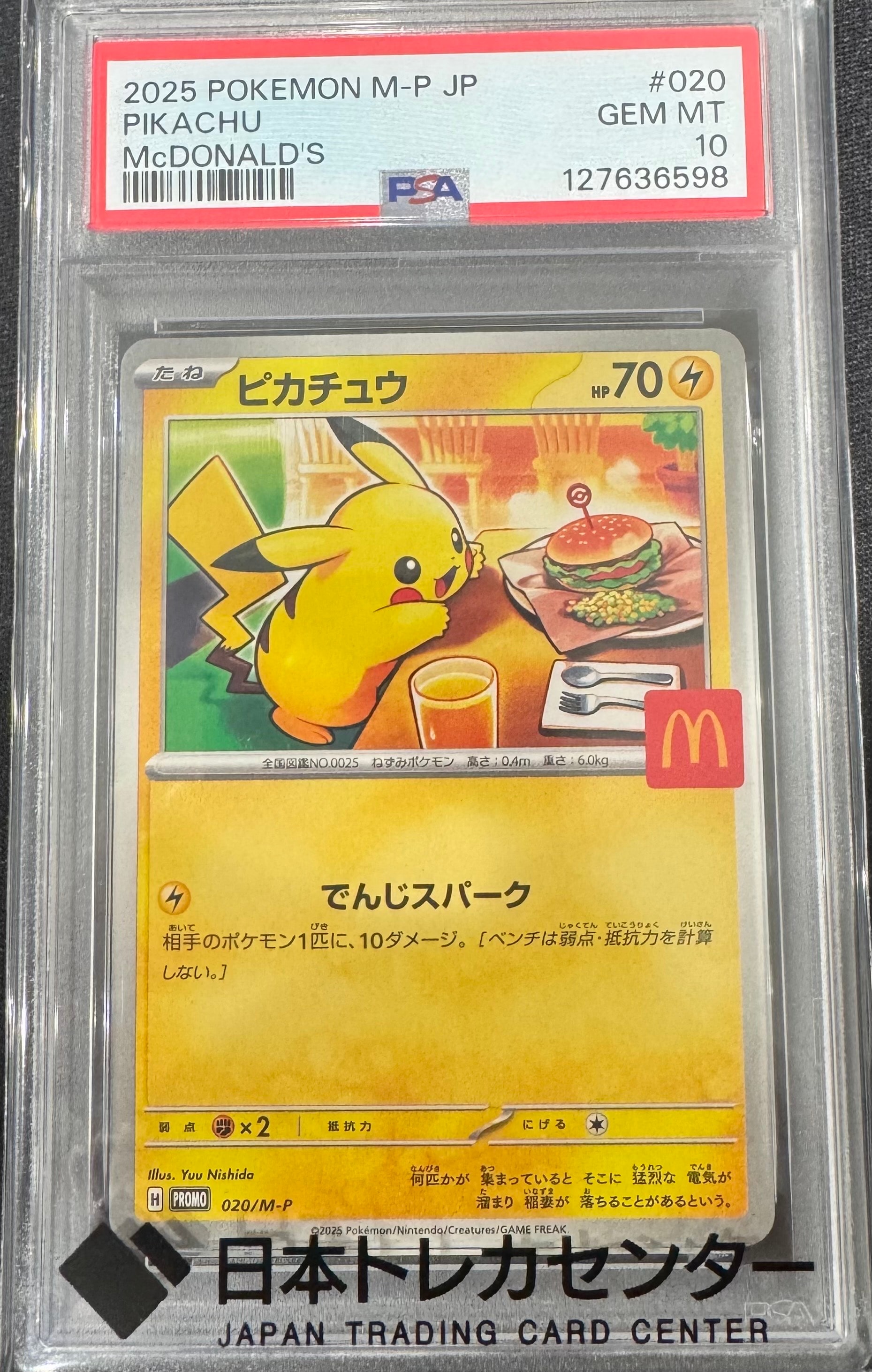 ピカチュウ P [M-P 020](プロモカードパック「マクドナルド ハッピーセット2025」)