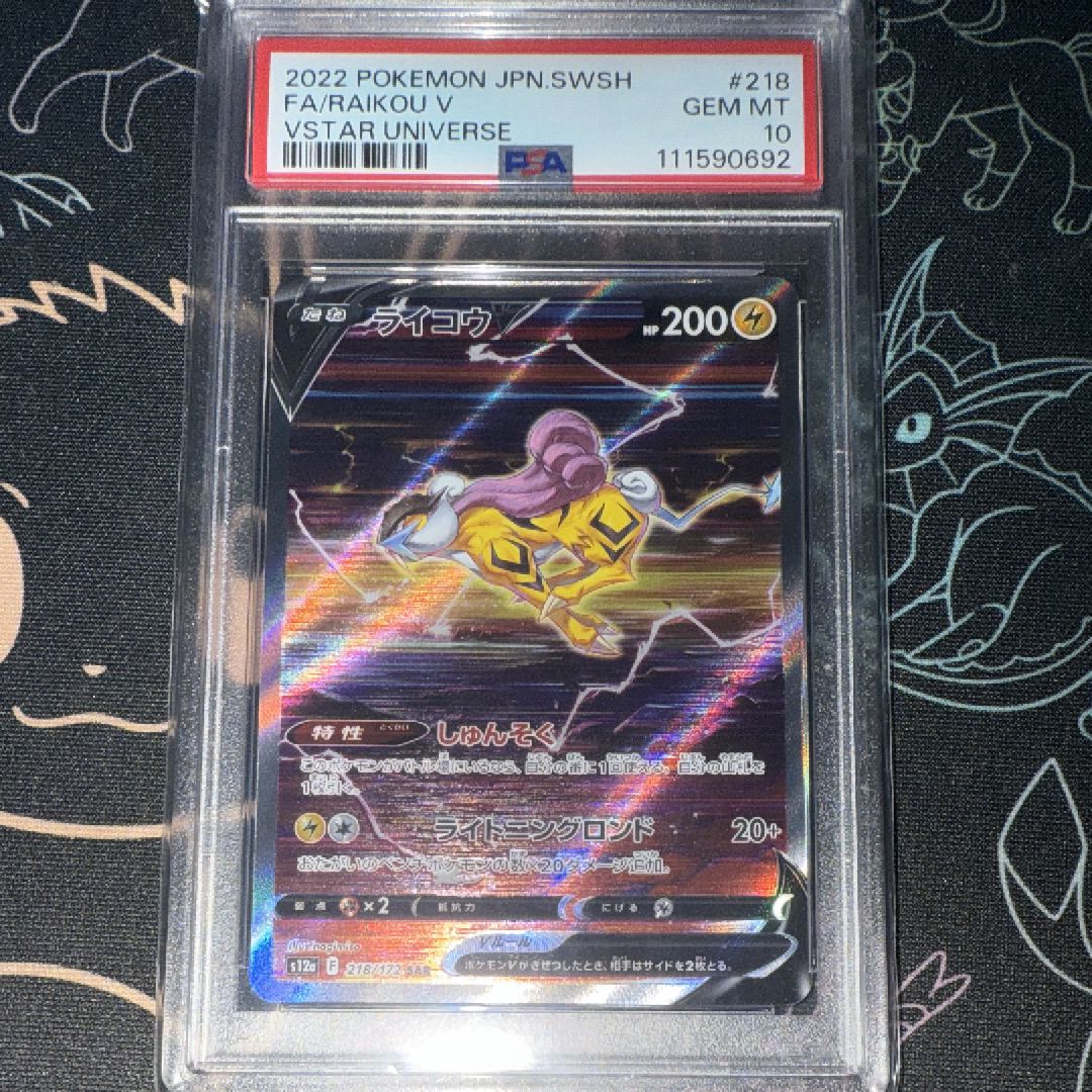 ライコウV SAR[s12a 218/172](ハイクラスパック「VSTARユニバース」)