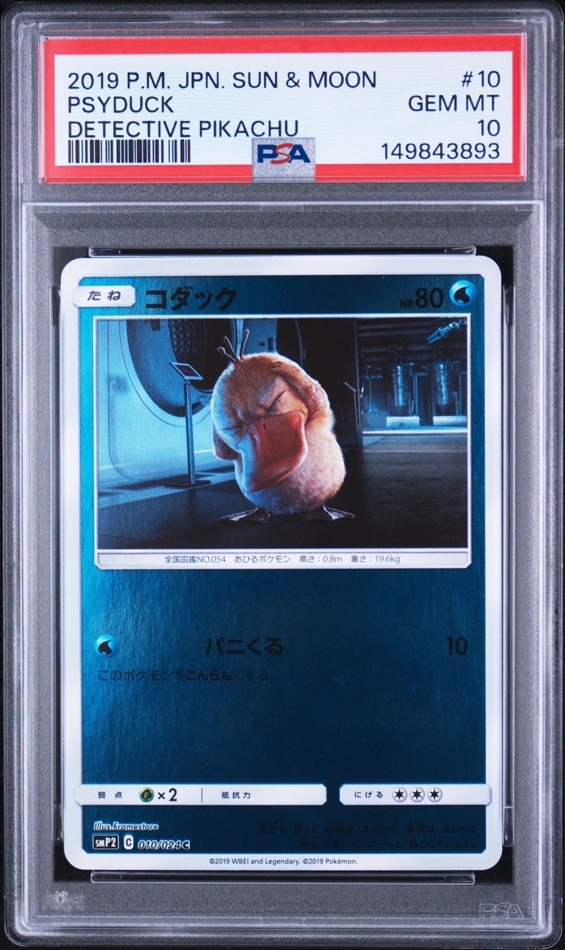 ピカチュウ ムンク展: プロモ[SM-P 288](プロモーションカード「SM-P