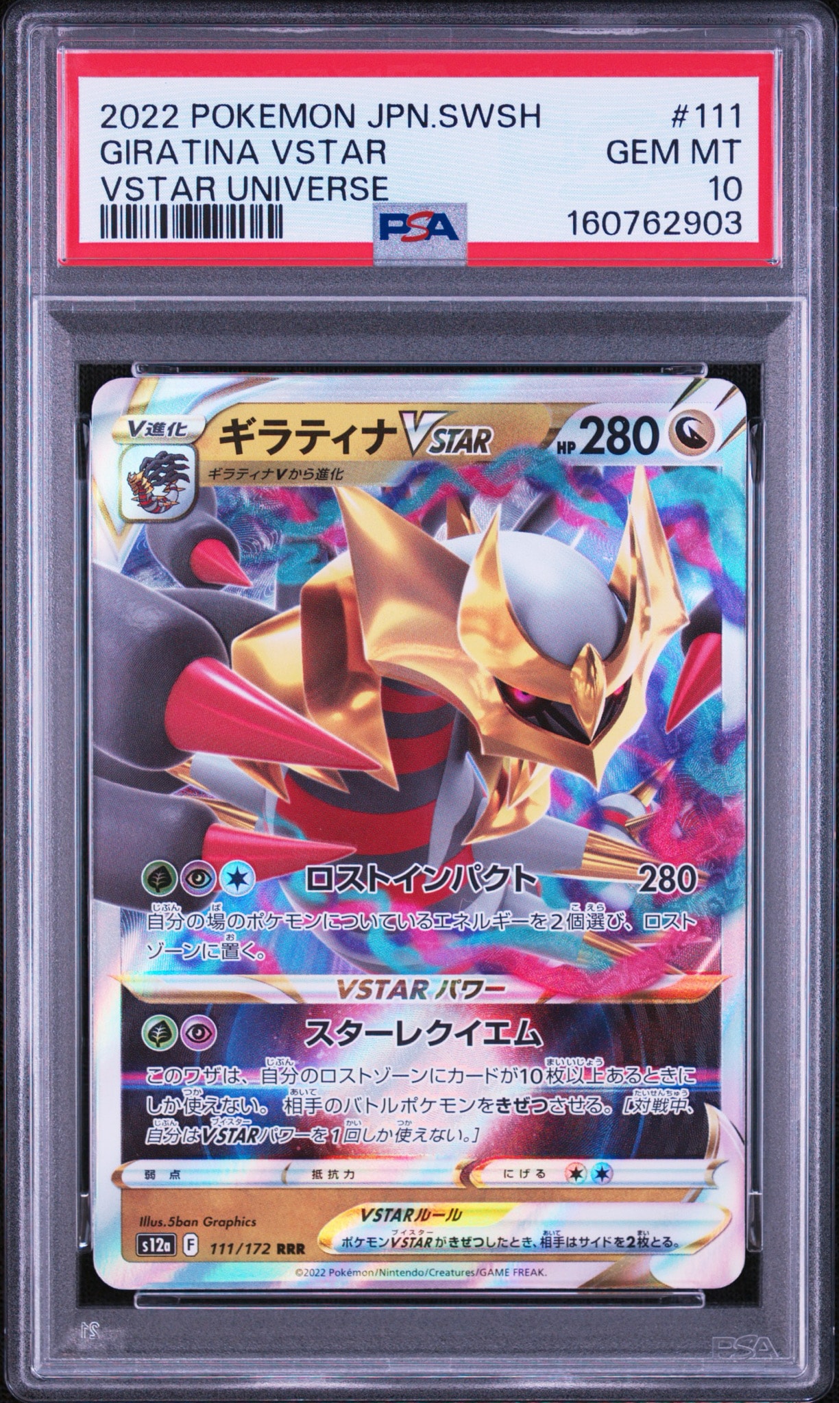 ギラティナVSTAR RRR [s12a 111/172](ハイクラスパック「VSTARユニバース」)