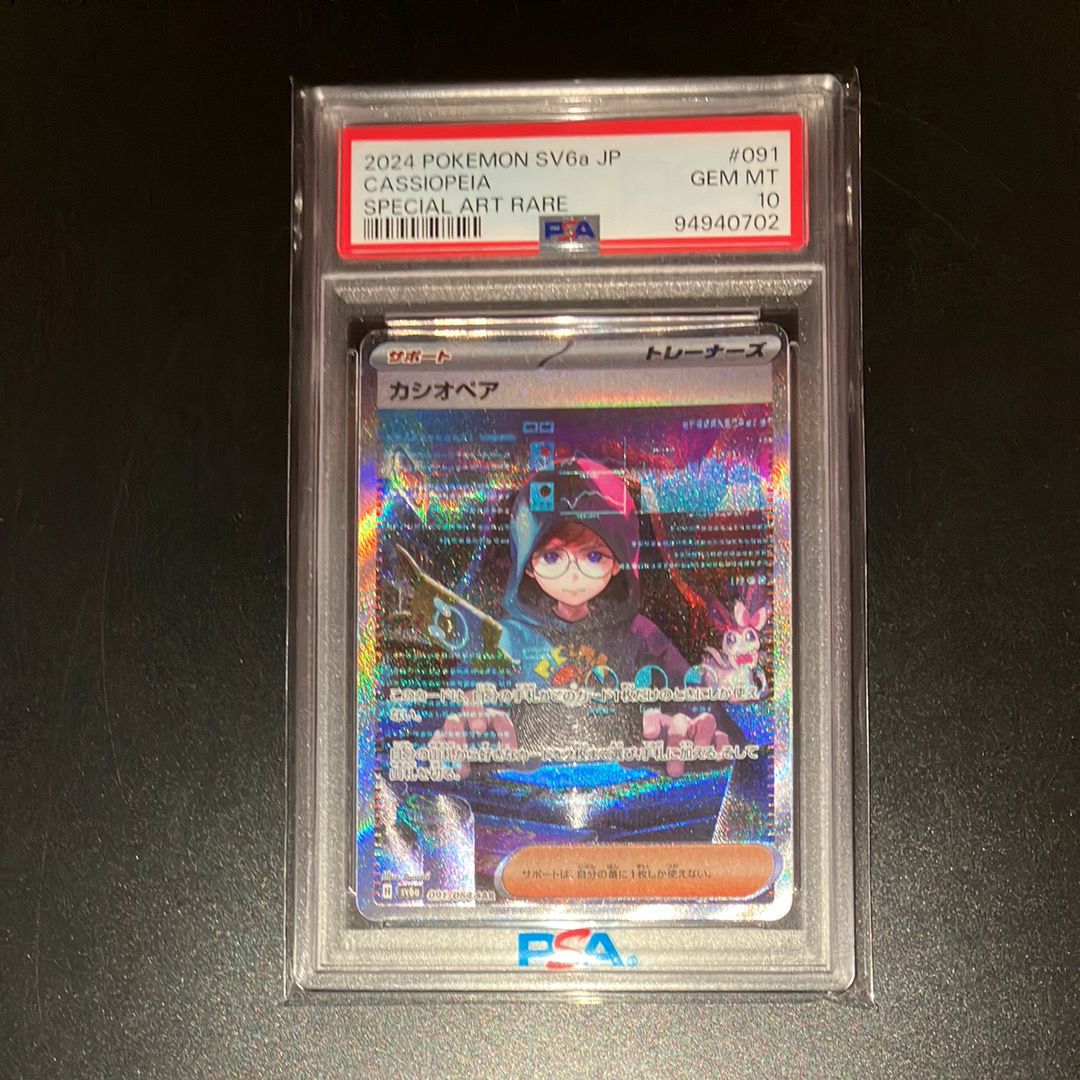 カシオペア SAR [SV6a 091/064](強化拡張パック「ナイトワンダラー」)