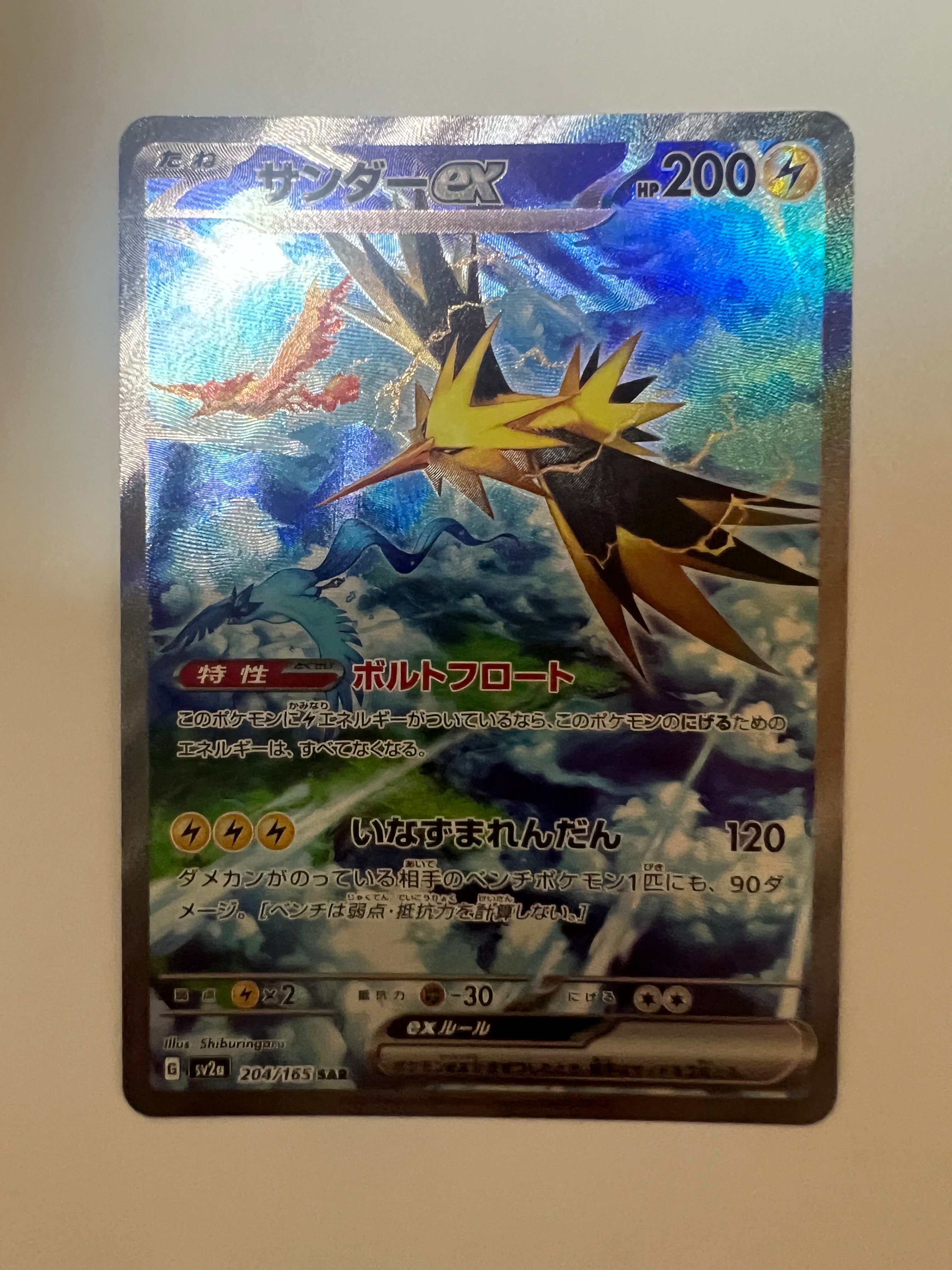 サンダーex SAR[SV2a 204/165](強化拡張パック「ポケモンカード151」)