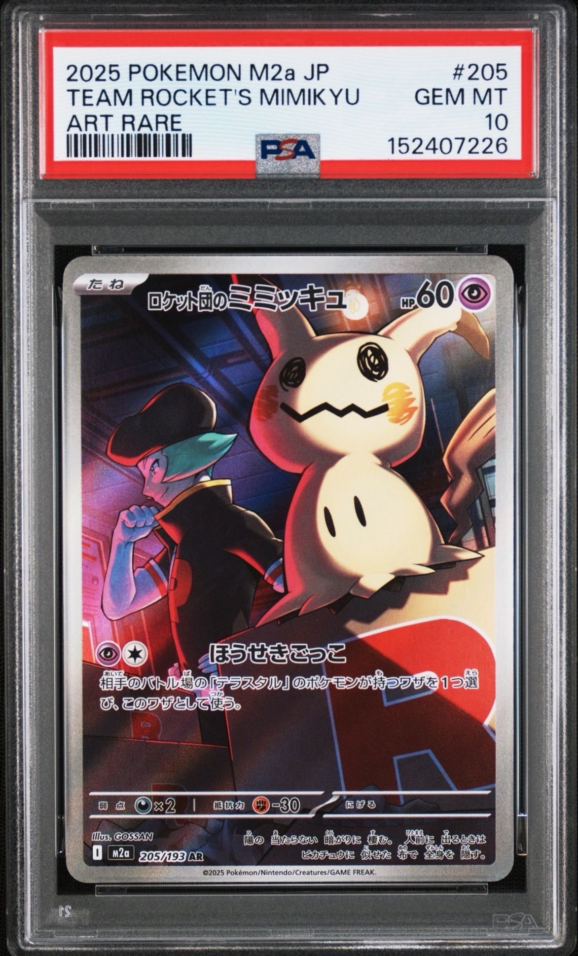 PSA10】ピカチュウ P :ミラー [SM-P 108](ポケモンカードジム「夏