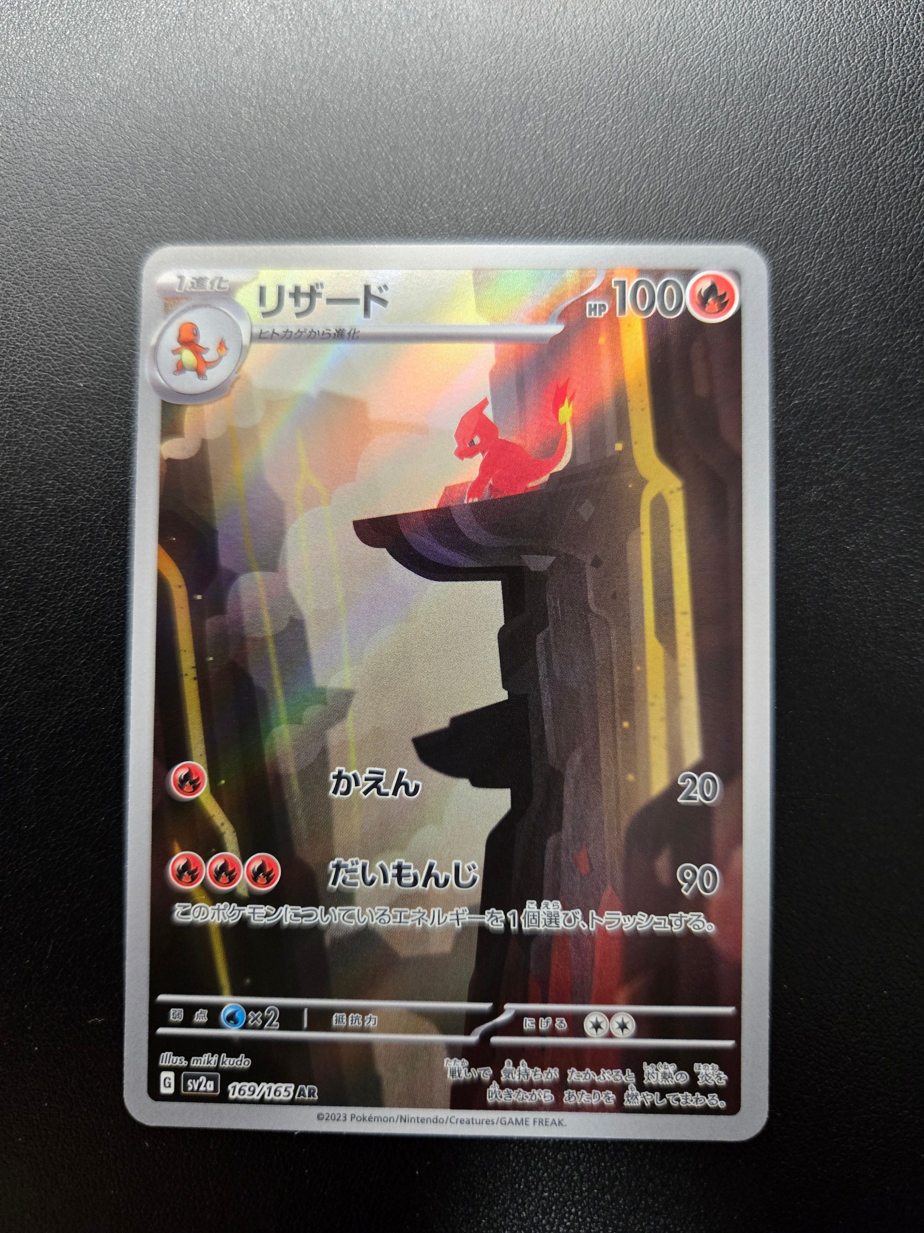 リザード AR[SV2a 169/165](強化拡張パック「ポケモンカード151」)