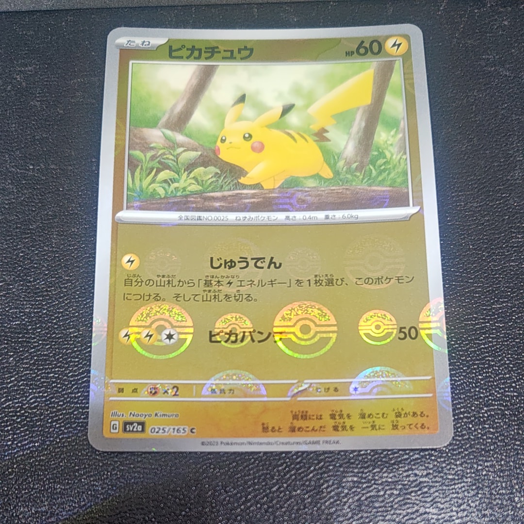 ピカチュウ C: モンスターボールミラー[SV2a 025/165](強化拡張パック「ポケモンカード151」)