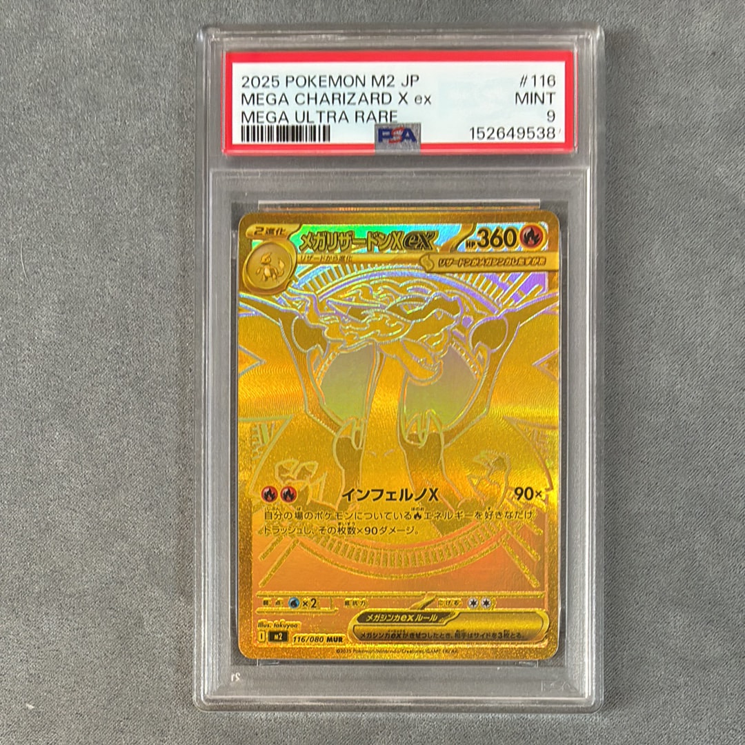 メガリザードンXex MUR [M2 116/080](拡張パック「インフェルノX」)