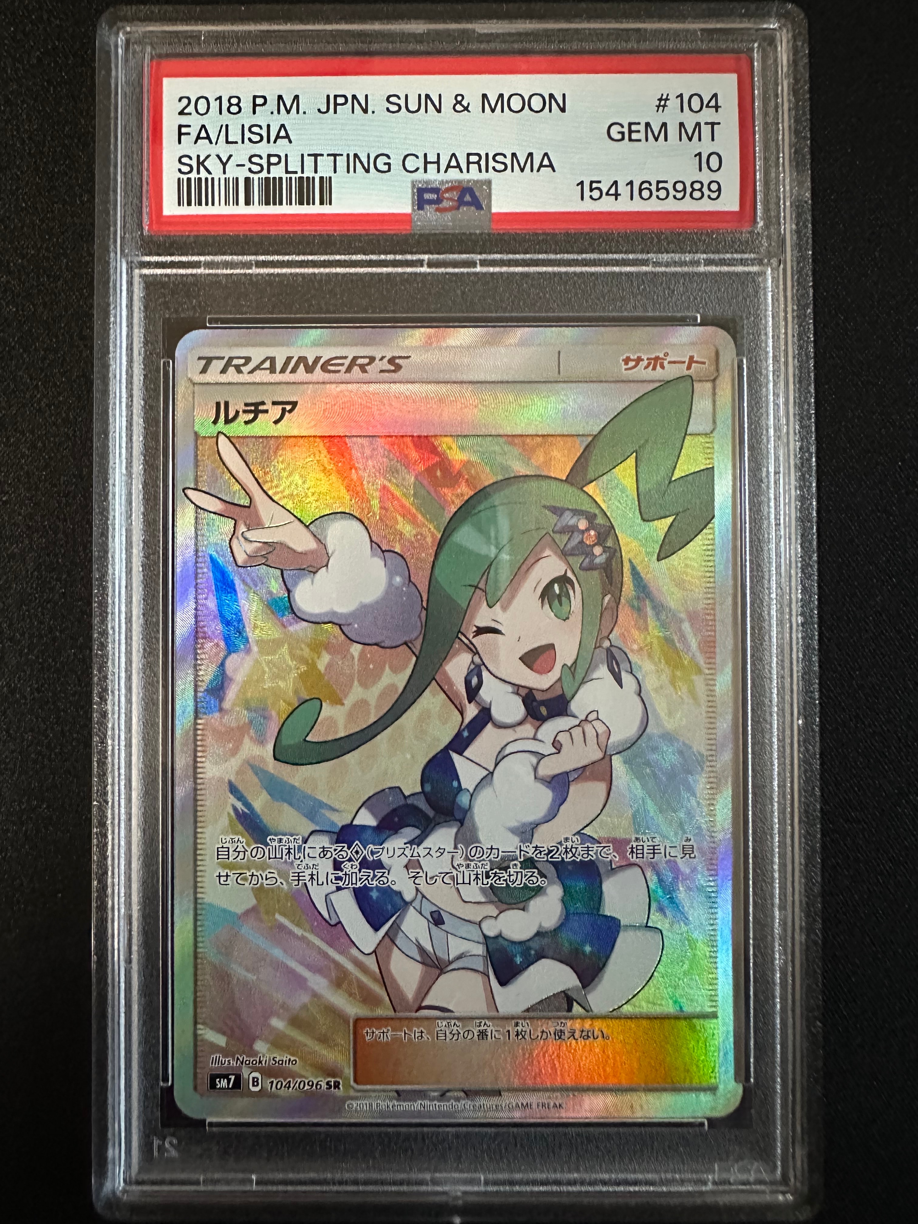 ルチア SR[SM7 104/096](拡張パック「裂空のカリスマ」)の新品/中古