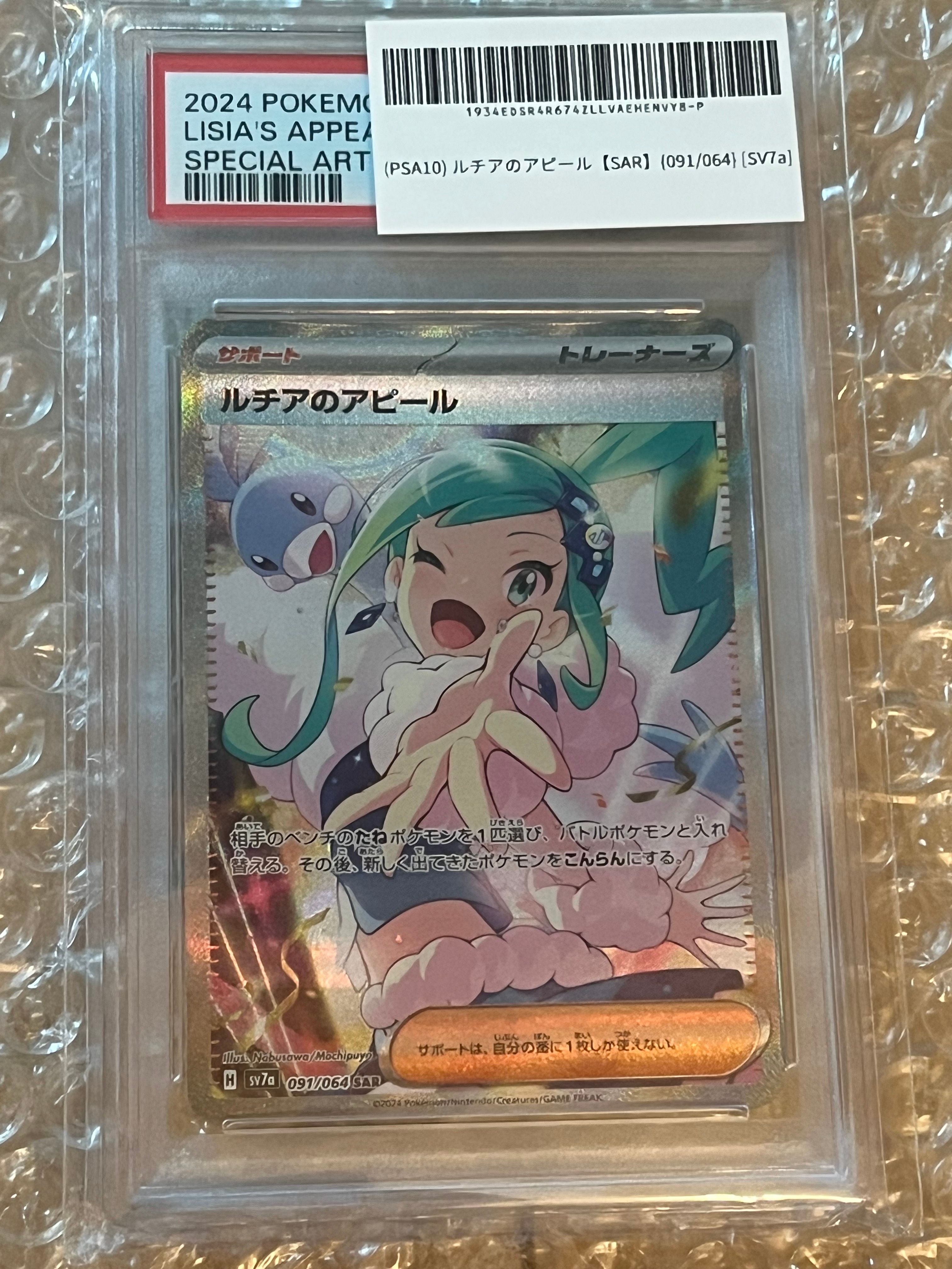 ルチアのアピール SAR [SV7a 091/064](強化拡張パック「楽園ドラゴーナ」)
