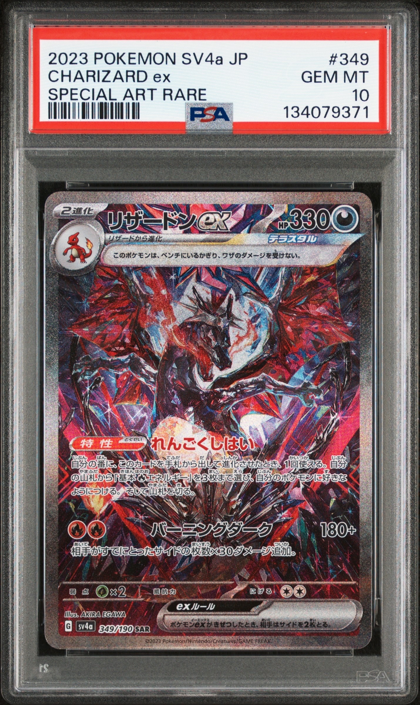 リザードンex SAR [SV4a 349/190](ハイクラスパック「シャイニートレジャーex」)