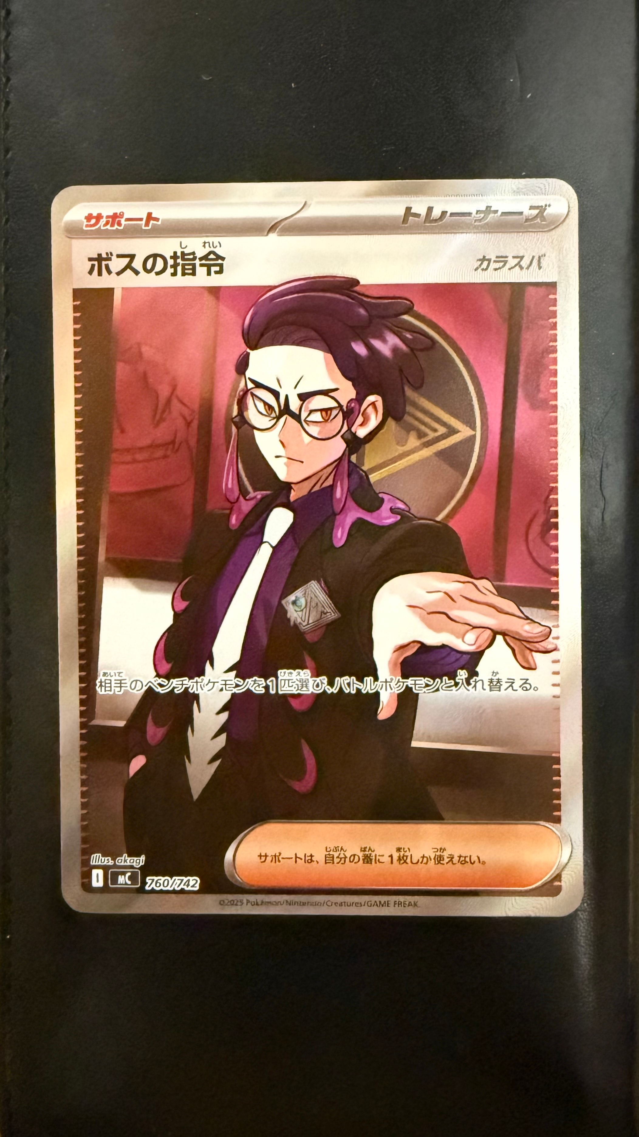 ボスの指令(カラスバ) SR仕様 [MC 760/742](スタートデッキ100「バトルコレクション」)