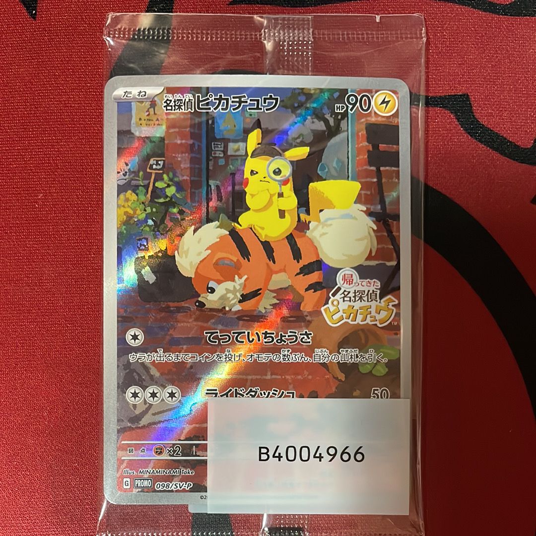 名探偵ピカチュウ: プロモ [SV-P 098](プロモーションカード「SV-P」)