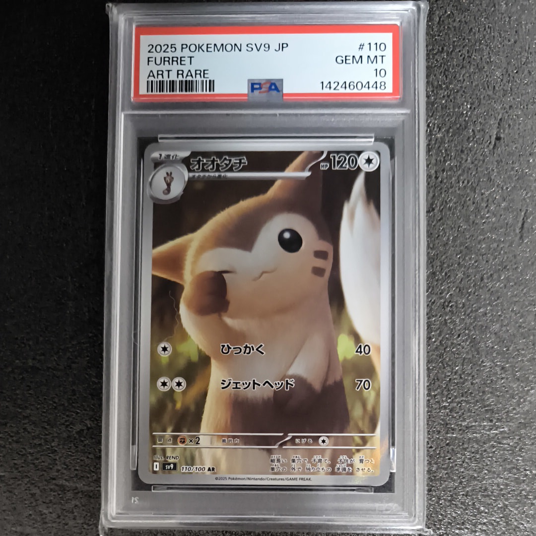 【PSA10】ポケモンカード オオタチ AR sv9 バトルパートナーズ オオタチ AR SV9 バトルパートナーズ 110/100 - メルカリ
