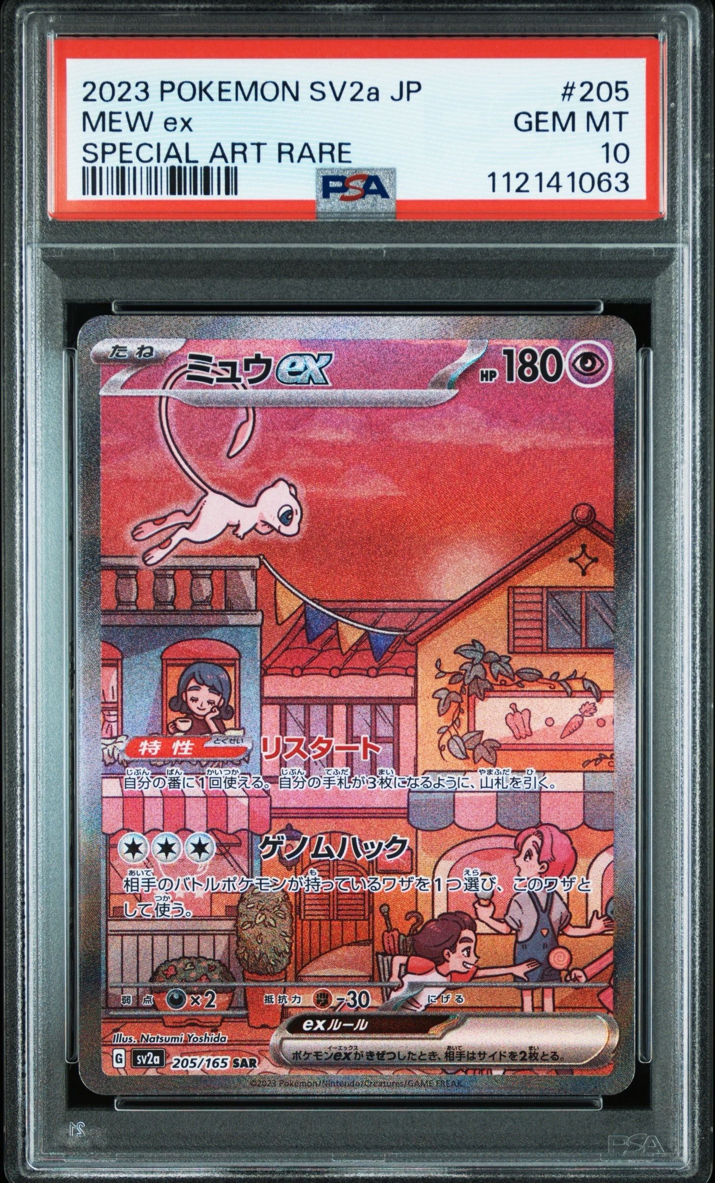 ミュウex SAR[SV2a 205/165](強化拡張パック「ポケモンカード151」)