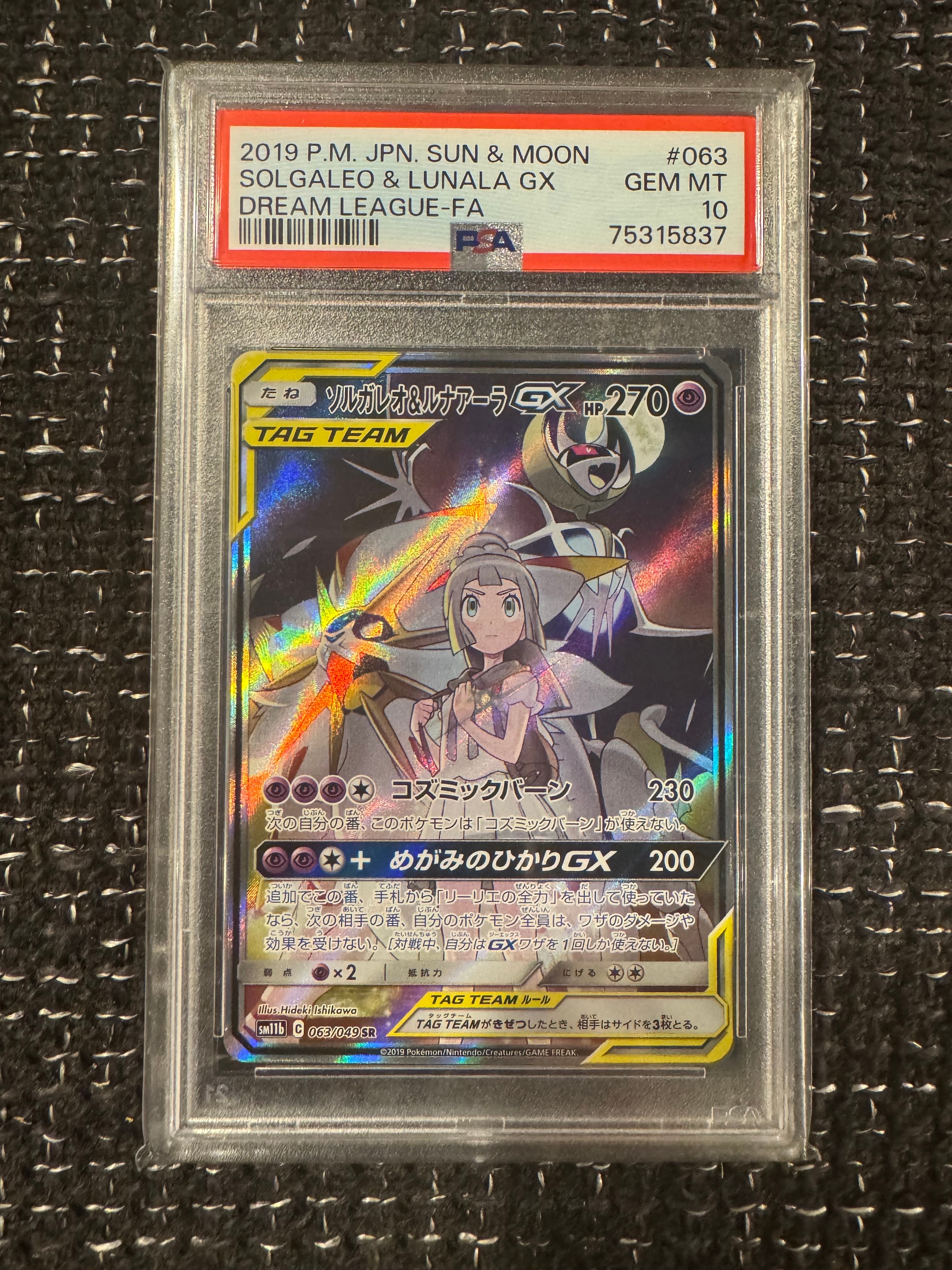 ソルガレオ&ルナアーラGX (リーリエ) SR :SA (ソルルナGX) [SM11b 063/049](強化拡張パック「ドリームリーグ」)