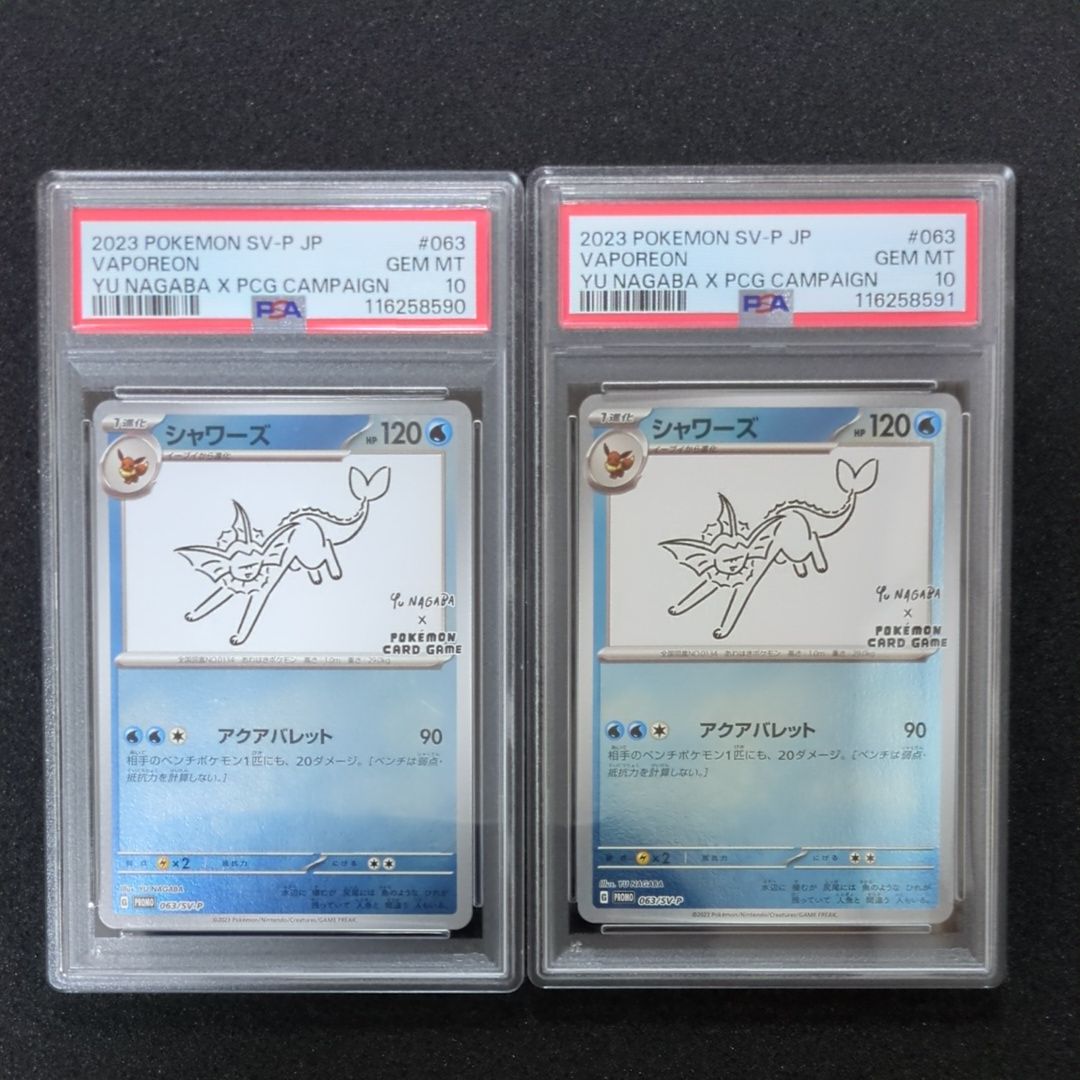 シャワーズ: プロモ [SV-P 063](「YU NAGABA×ポケモンカードゲーム」プロモーションカード「SV-P」)
