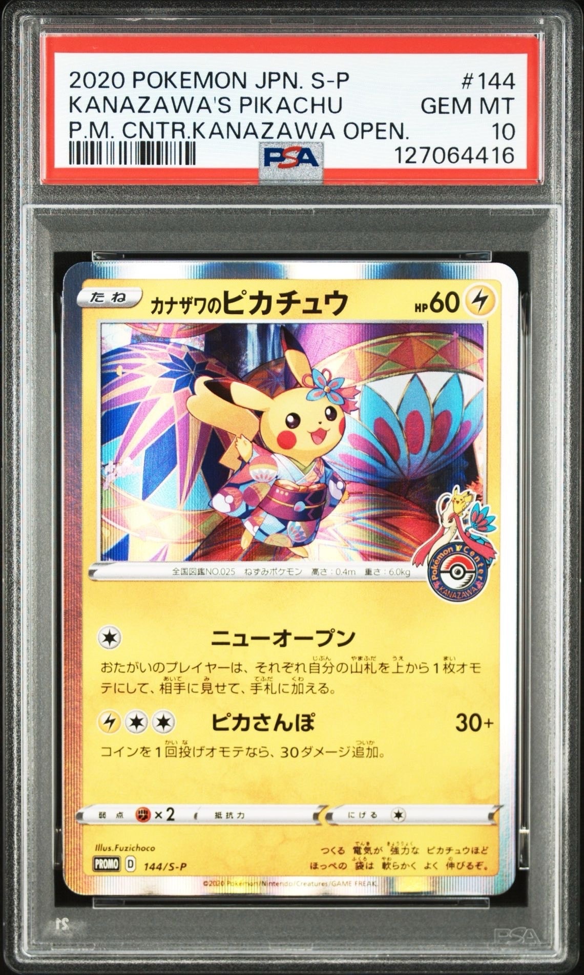 カナザワのピカチュウ: プロモ (マークあり) [S-P 144](プロモーションカード「S-P」)