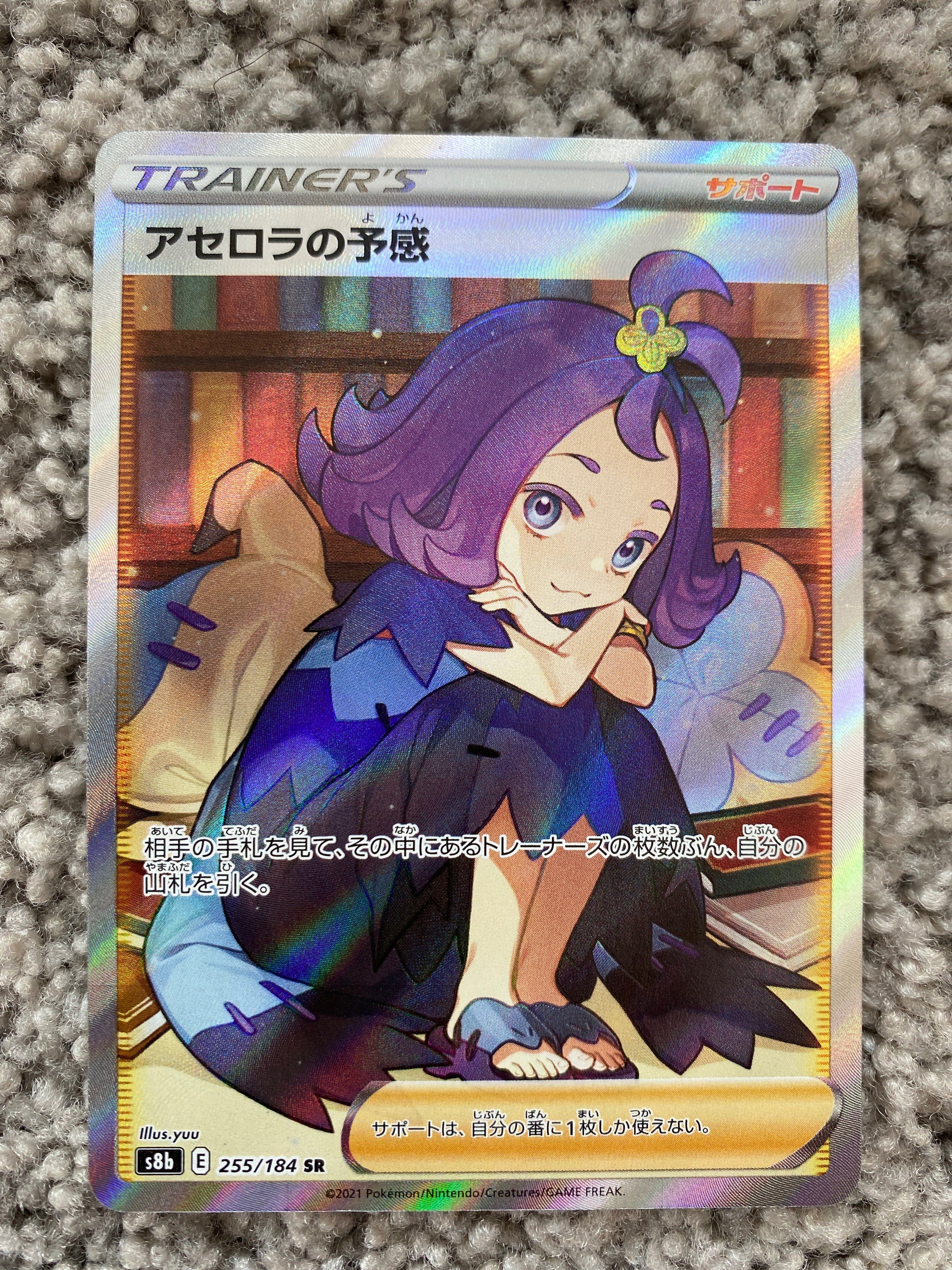 アセロラの予感 SR[S8b 255/184](ハイクラスパック「VMAXクライマックス」)