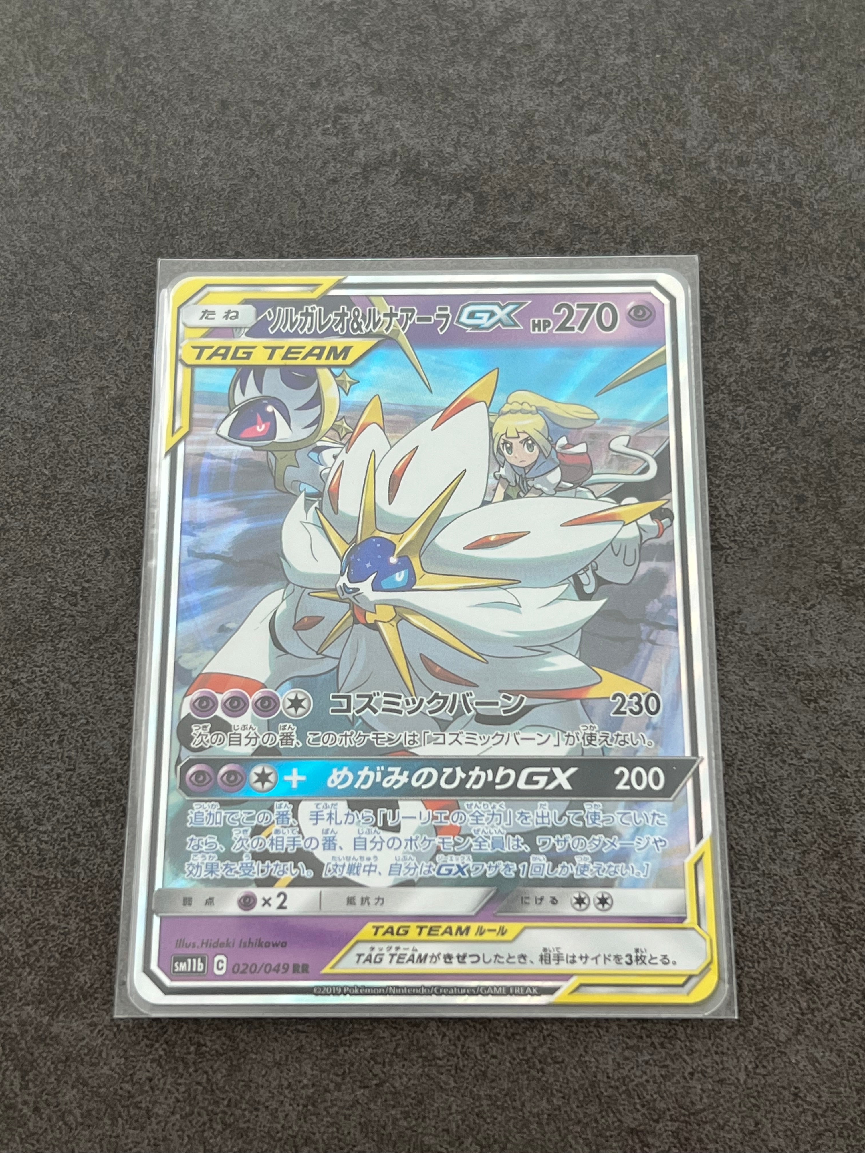 ソルガレオ&ルナアーラGX (リーリエ) RR[SM11b 020/049](強化拡張パック「ドリームリーグ」)