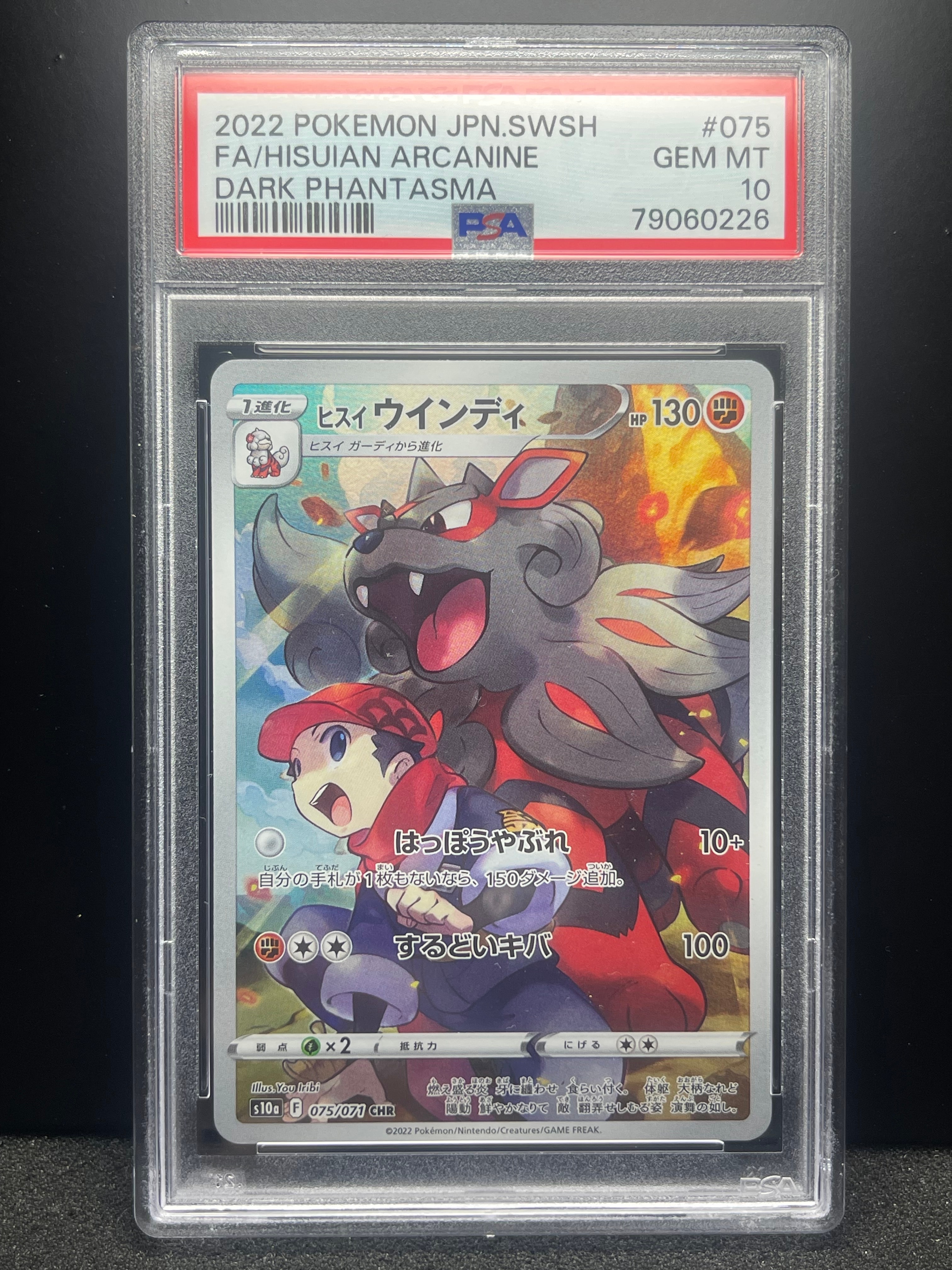 PSA10】ヒスイウインディ CHR[s10a 075/071](強化拡張パック「ダーク