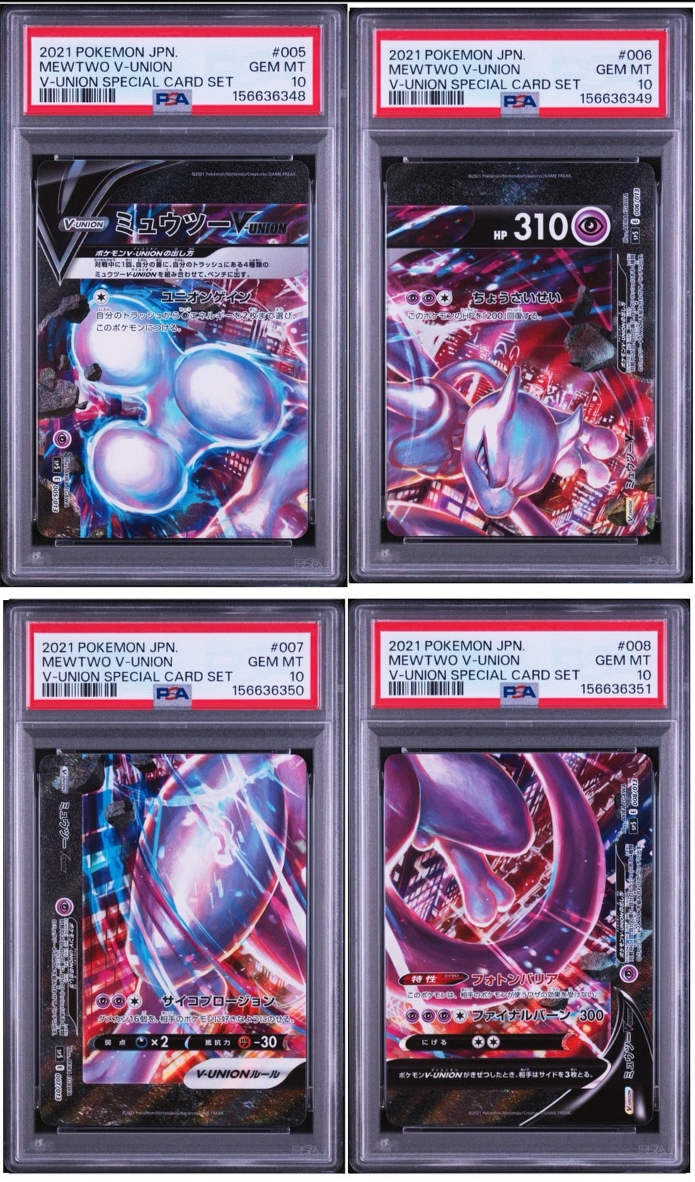 【PSA Vユニオン4連番】ミュウツー V-union スペシャルカードセット ミュウツーV-UNION [SP5 005/013](スペシャルカードセット ミュウツーV