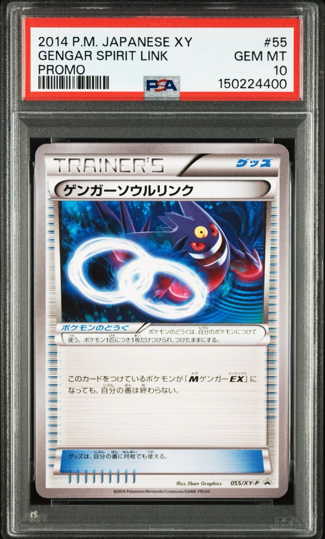 PSA10】ゲンガーソウルリンク P [XY-P 055](プロモーションカード