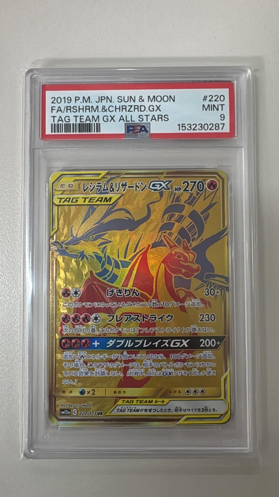 PSA10】レシラム&リザードンGX UR[SM12a 220/173](ハイクラスパック