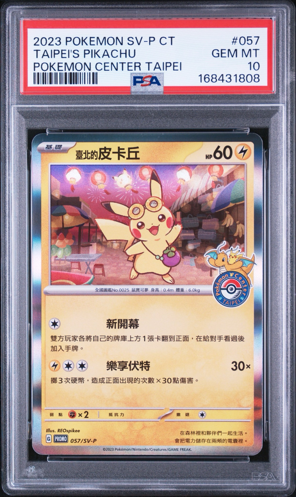 【PSA9】台北のピカチュウ 057/SV-P PROMO プロモカード PSA9】ピカチュウ P [SV-P 057]【中国語版】(プロモーションカード