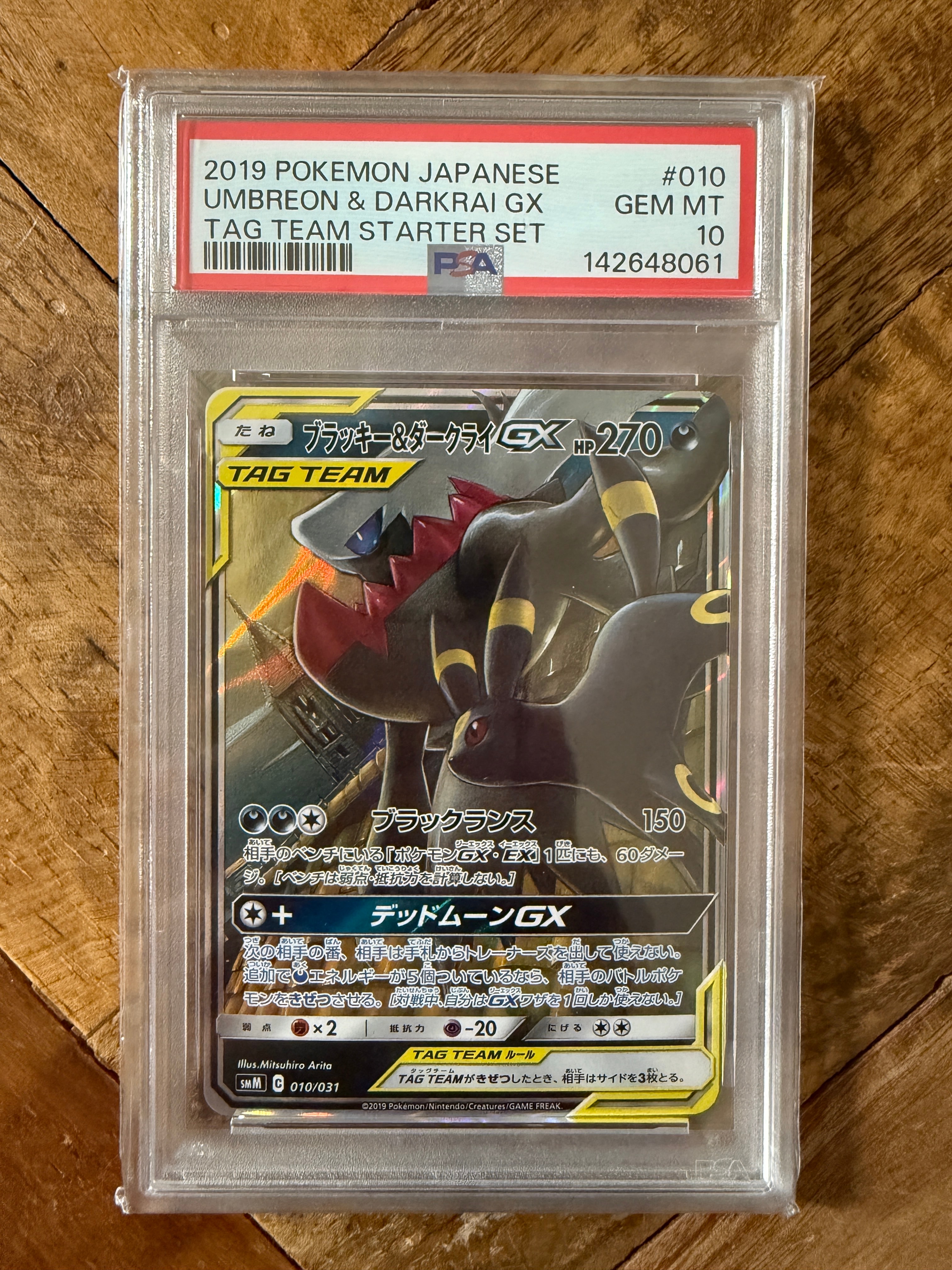 ブラッキー&ダークライGX [SMM 010/031](スターターセット TAG TEAM GX「エーフィ&デオキシスGX・ブラッキー&ダークライGX」)
