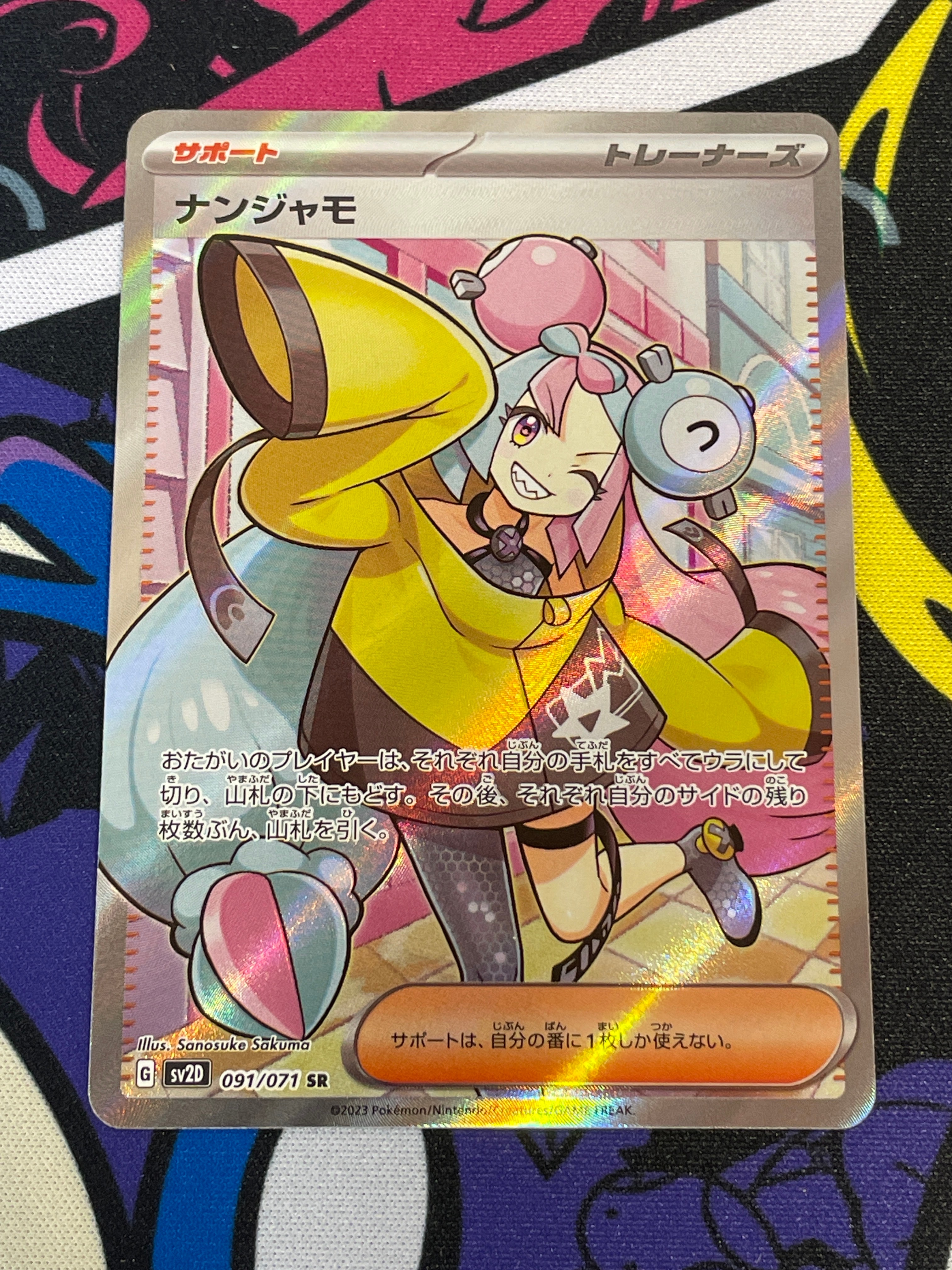 ナンジャモ SR[SV2D 091/071](拡張パック「クレイバースト」)