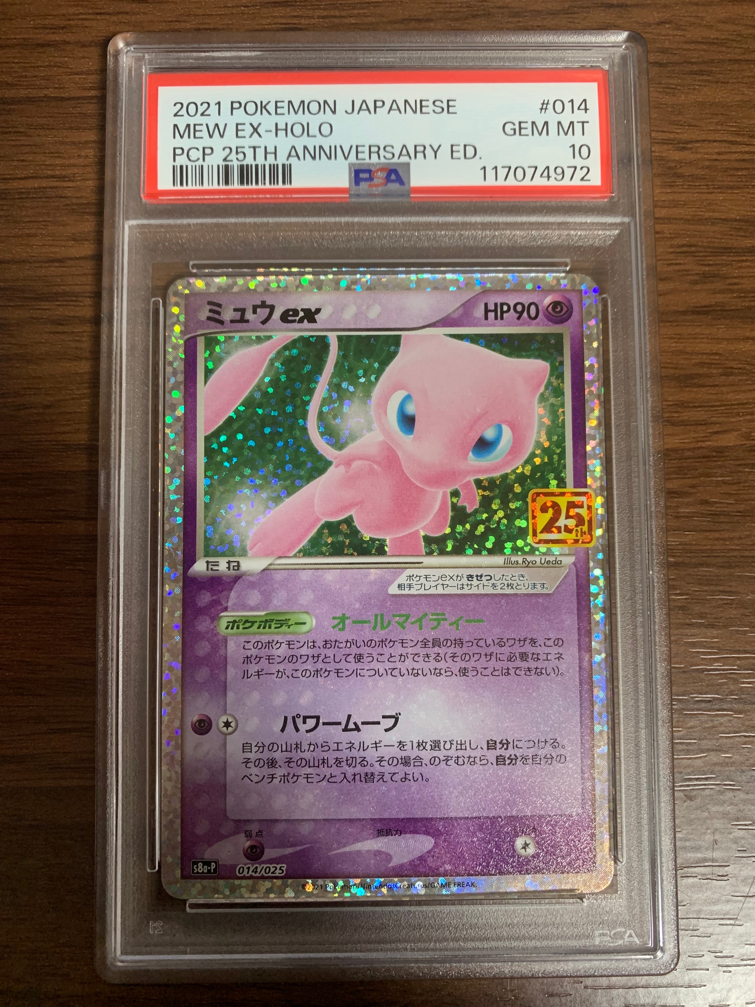 ミュウex: プロモ[S8a-P 014/025](プロモカードパック 25th ANNIVERSARY edition)