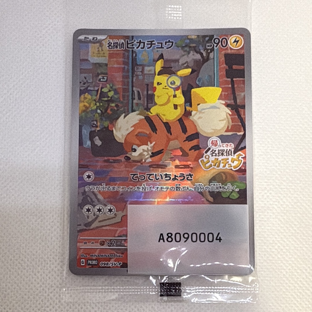 名探偵ピカチュウ: プロモ [SV-P 098](プロモーションカード「SV-P」)