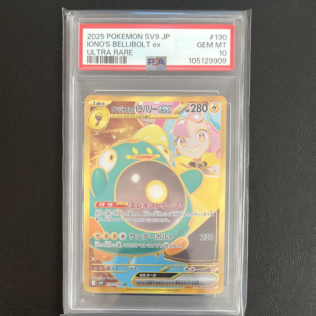 ナンジャモのハラバリーex UR [SV9 130/100](拡張パック「バトルパートナーズ」)