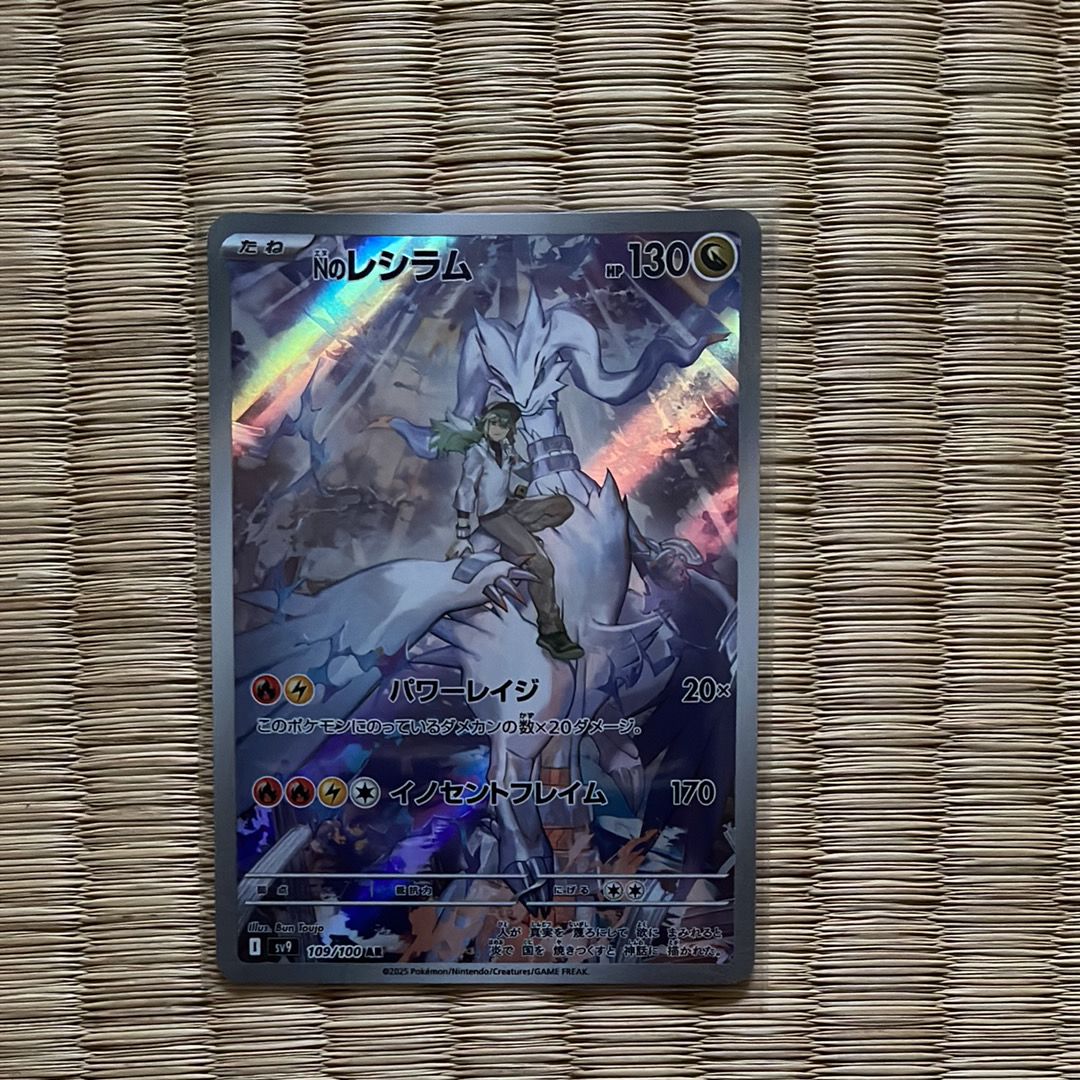 Nのレシラム AR [SV9 109/100](拡張パック「バトルパートナーズ」)