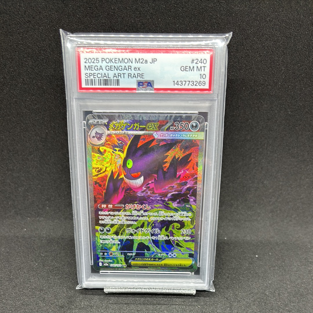 メガゲンガーex SAR [M2a 240/193](ハイクラスパック「MEGAドリームex」)