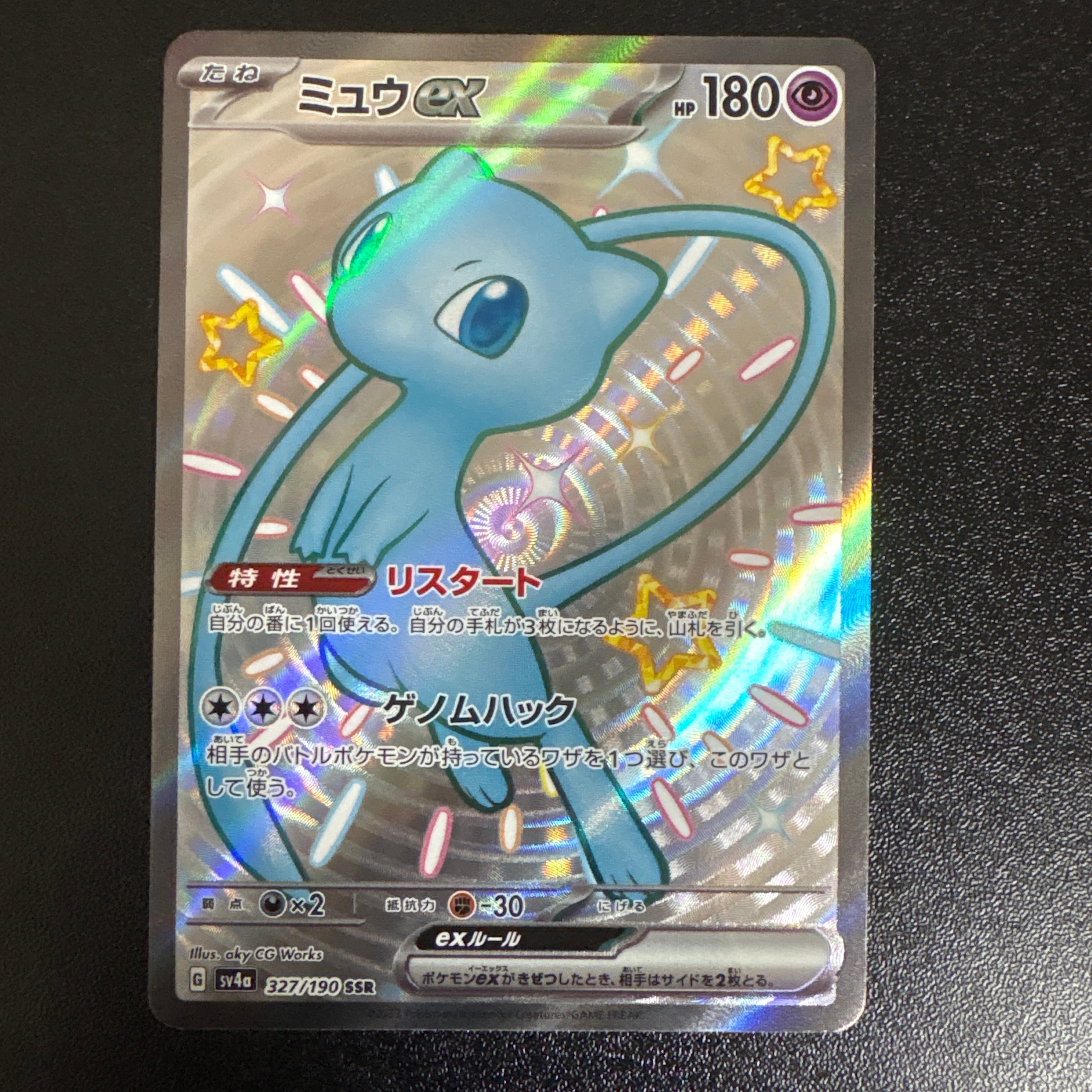 PSA10】ミュウex SSR [SV4a 327/190](ハイクラスパック「シャイニー