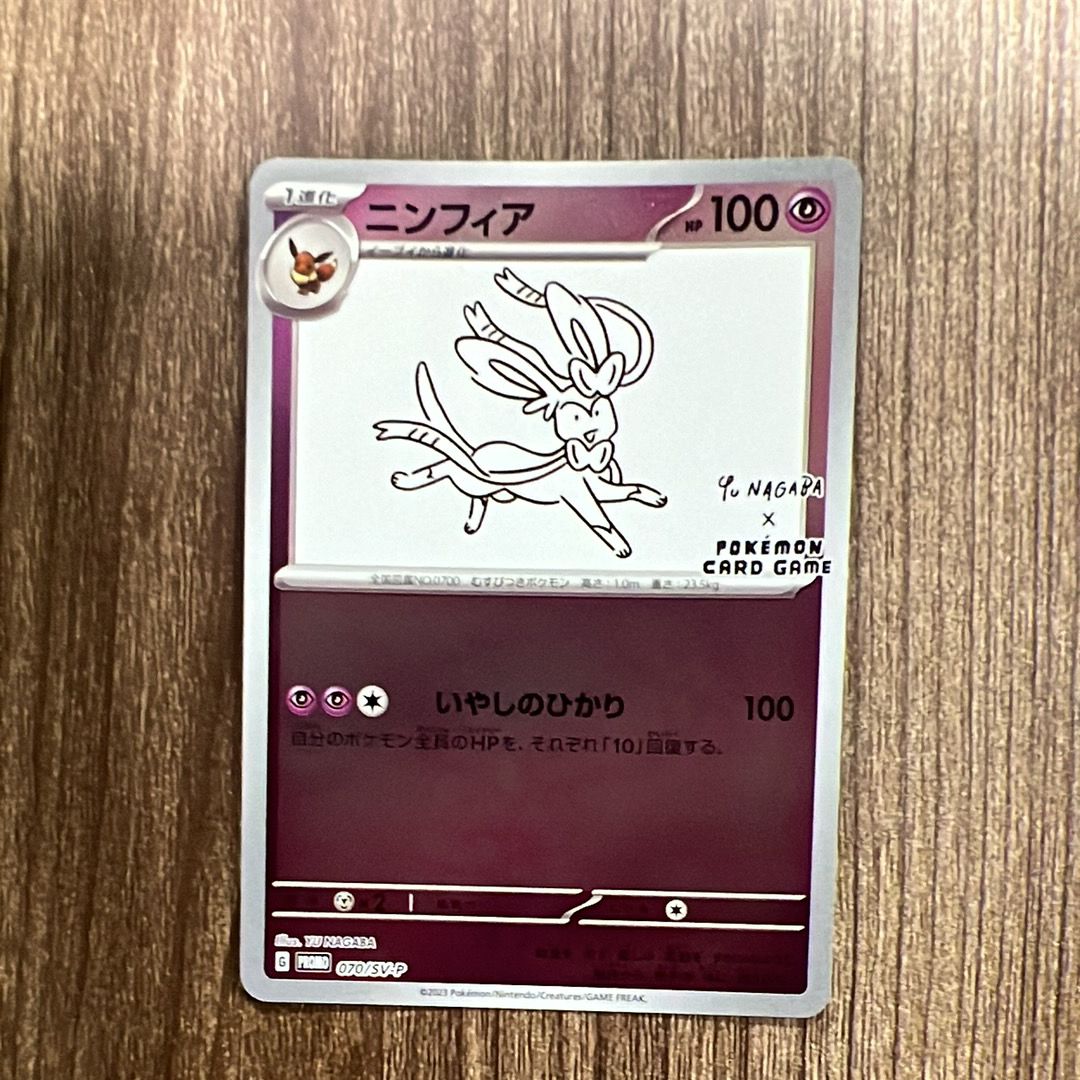 ニンフィア: プロモ [SV-P 070](「YU NAGABA×ポケモンカードゲーム」プロモーションカード「SV-P」)