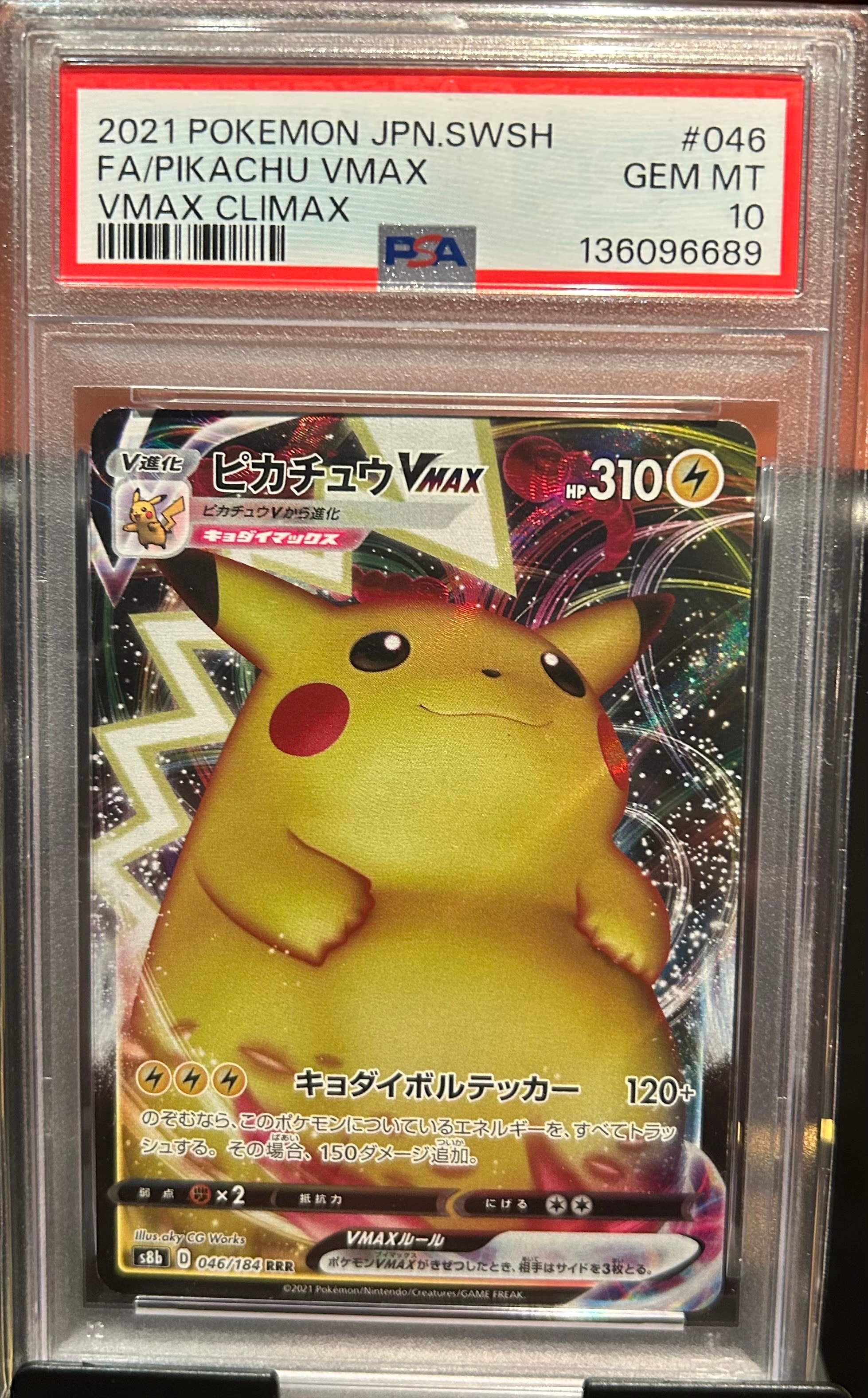 ピカチュウVMAX RRR[s8b 046/184](ハイクラスパック「VMAXクライマックス」)