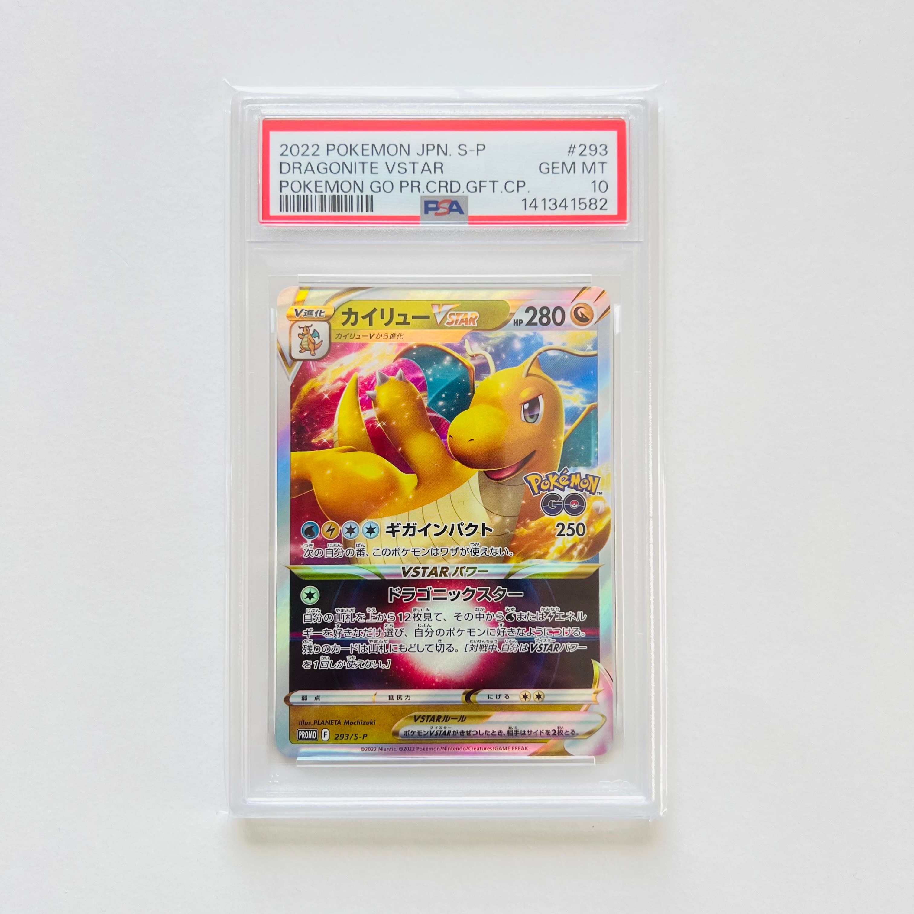 PSA10】カイリューVSTAR:プロモ [S-P 293](プロモーションカード「S-P