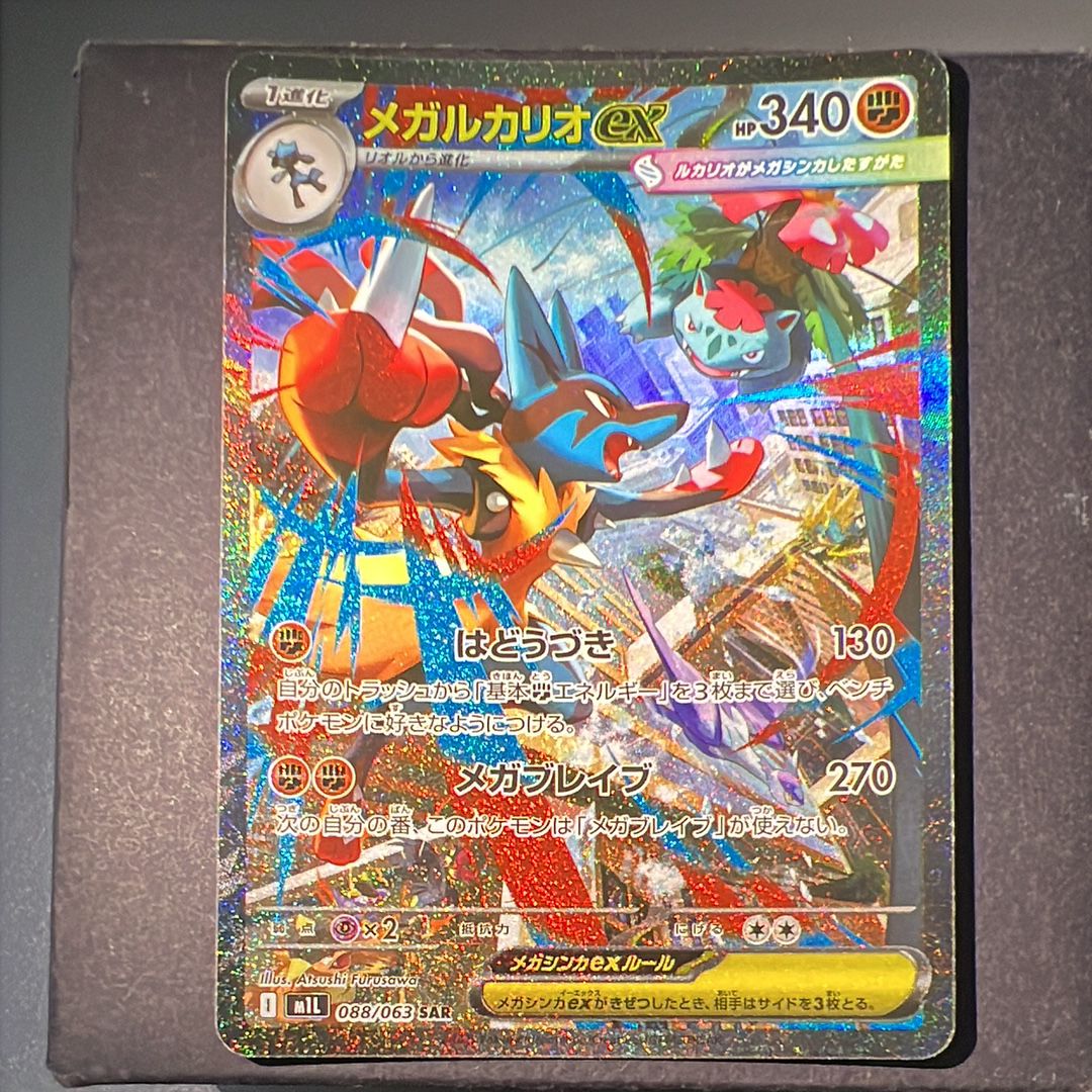 メガルカリオex SAR [M1L 088/063](拡張パック「メガブレイブ」)